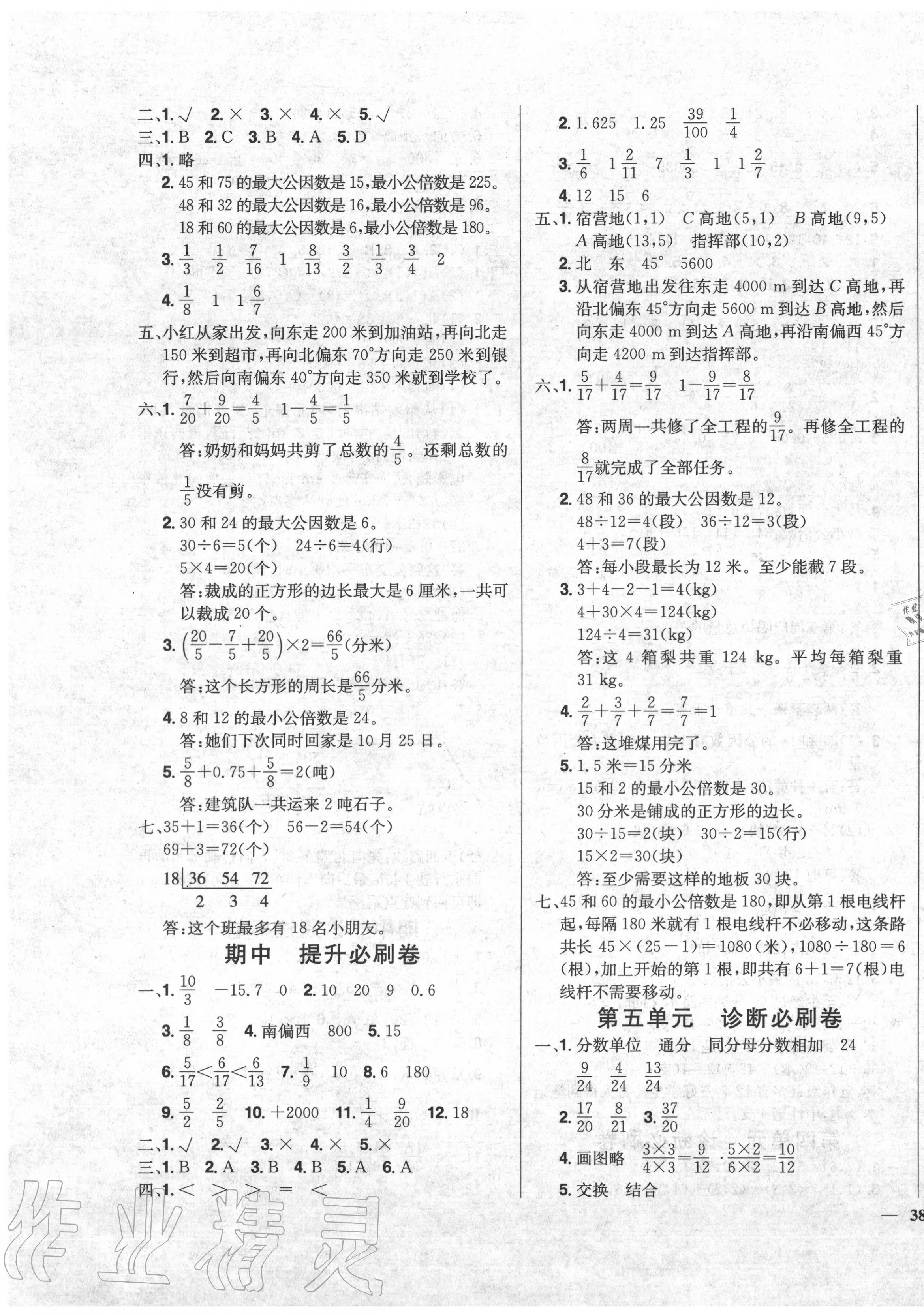 2020年快樂通關(guān)卷小學(xué)數(shù)學(xué)五年級下冊青島版 第3頁
