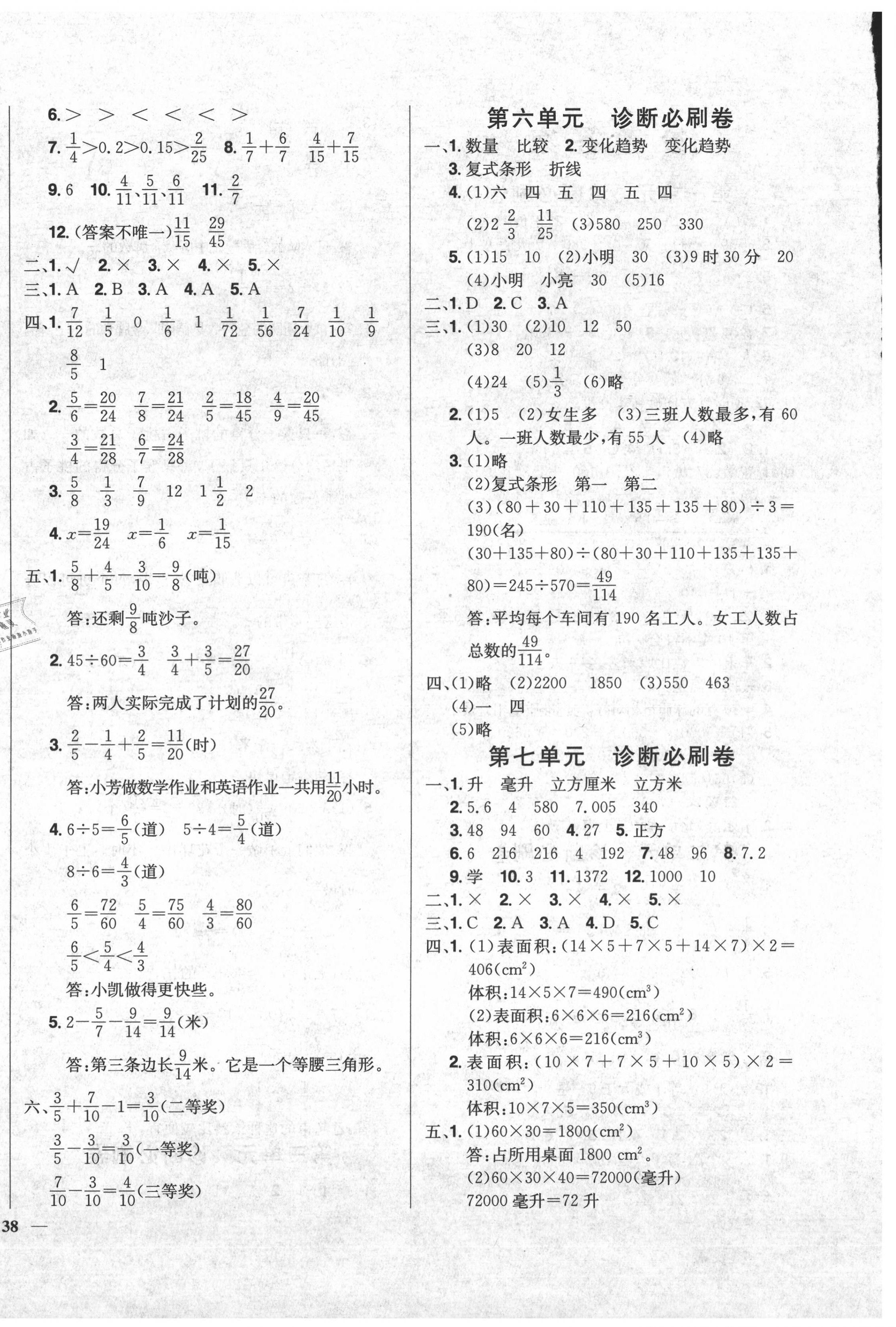 2020年快樂通關(guān)卷小學(xué)數(shù)學(xué)五年級(jí)下冊(cè)青島版 第4頁(yè)