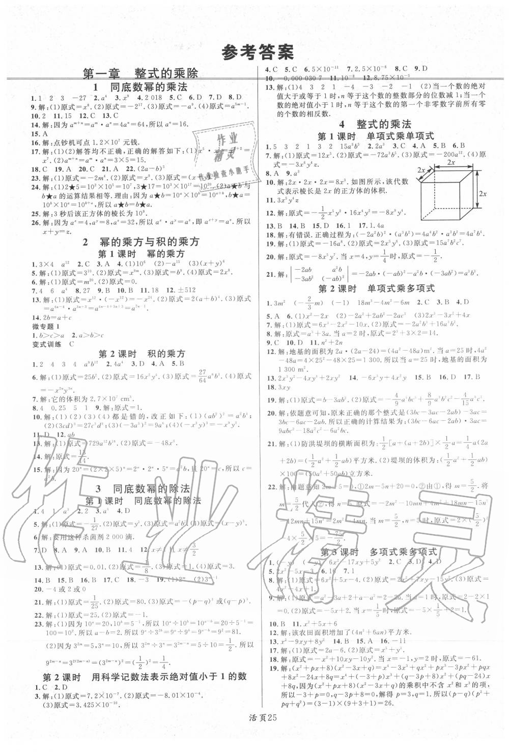 2020年名校课堂七年级数学下册北师大版河南专版 第1页