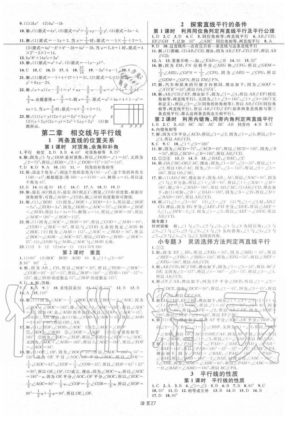 2020年名校课堂七年级数学下册北师大版河南专版 第3页