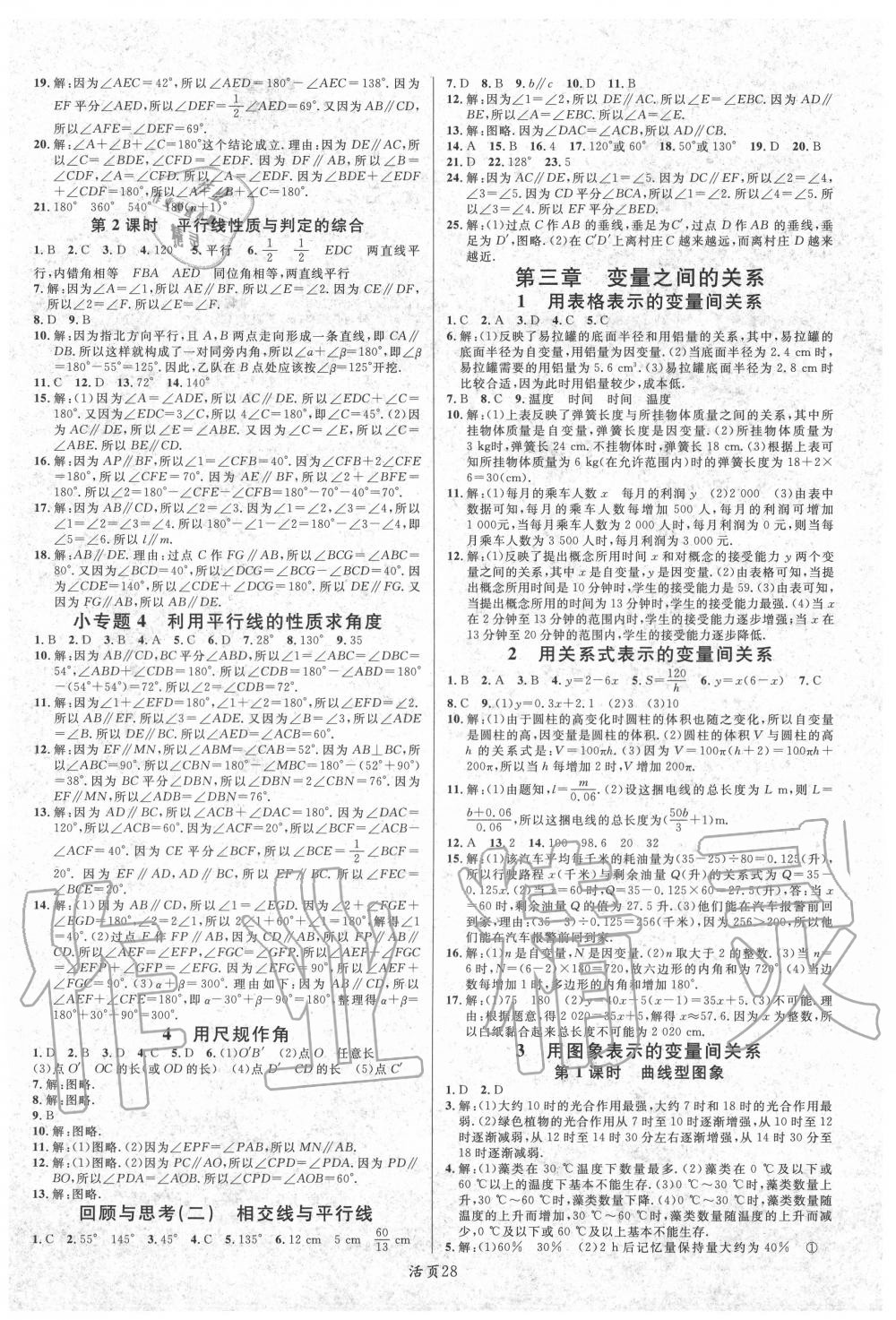 2020年名校课堂七年级数学下册北师大版河南专版 第4页