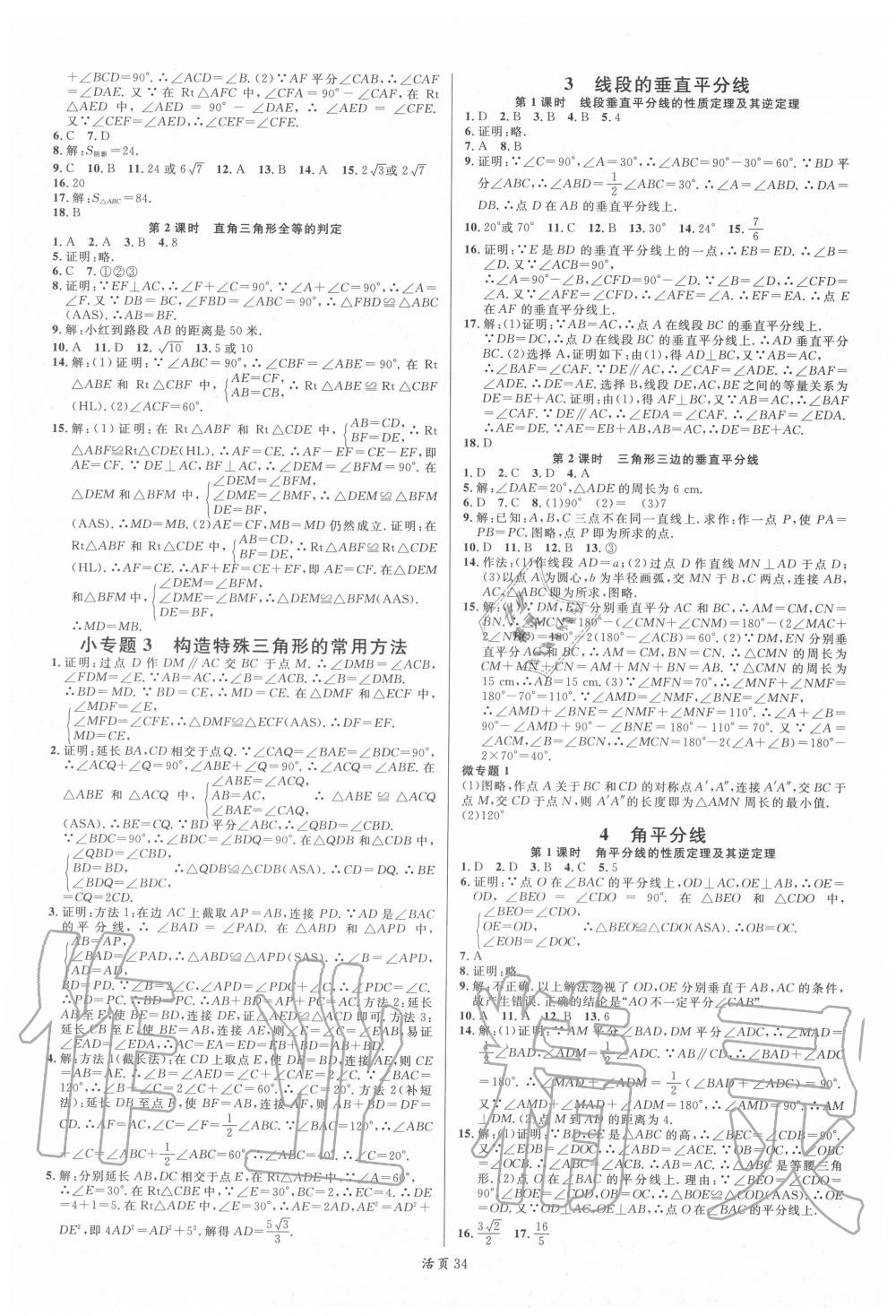 2020年名校課堂八年級數(shù)學(xué)下冊北師大版河南專版 第2頁