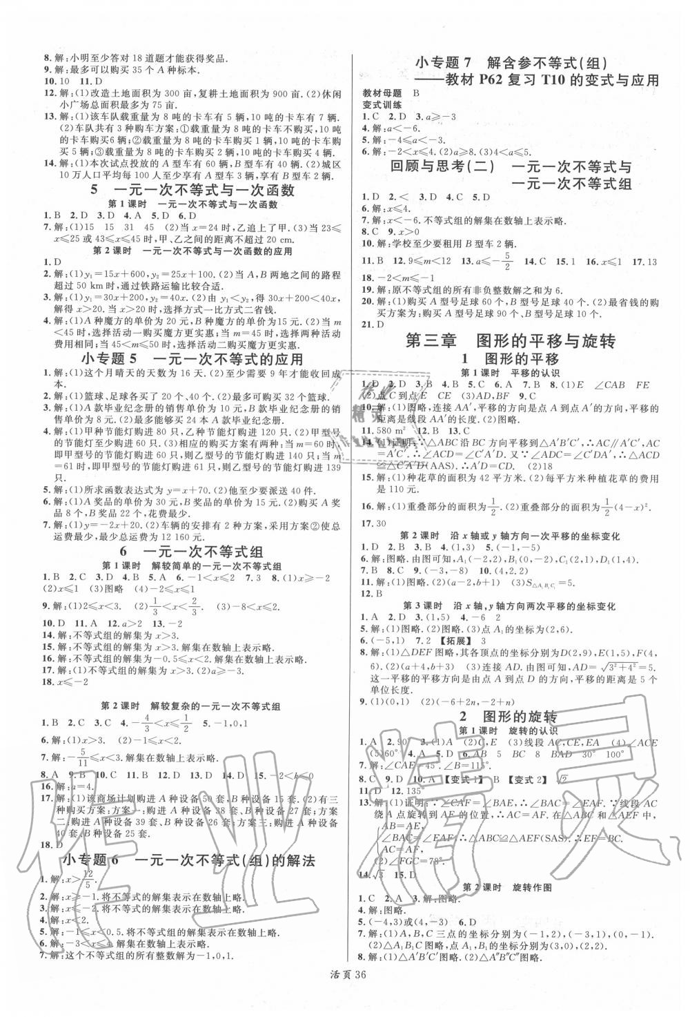 2020年名校課堂八年級數(shù)學(xué)下冊北師大版河南專版 第4頁