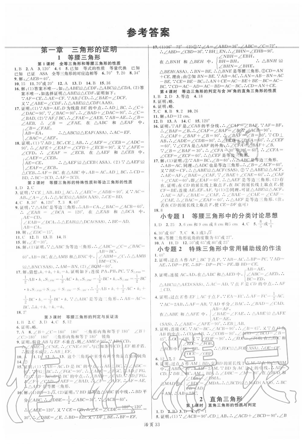 2020年名校課堂八年級數(shù)學(xué)下冊北師大版河南專版 第1頁