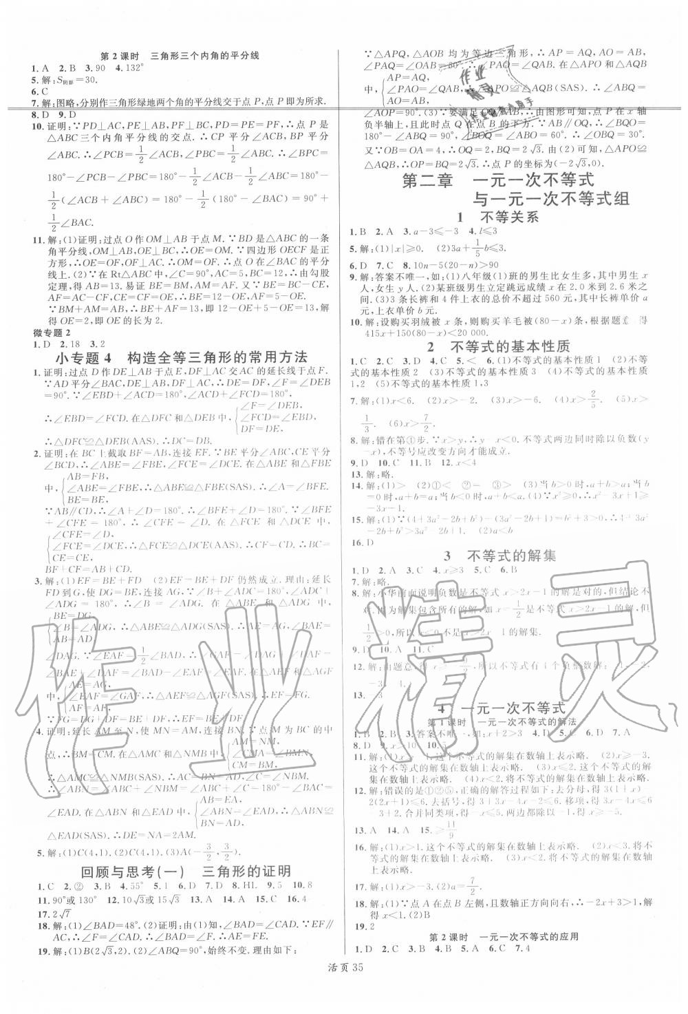 2020年名校課堂八年級數(shù)學(xué)下冊北師大版河南專版 第3頁