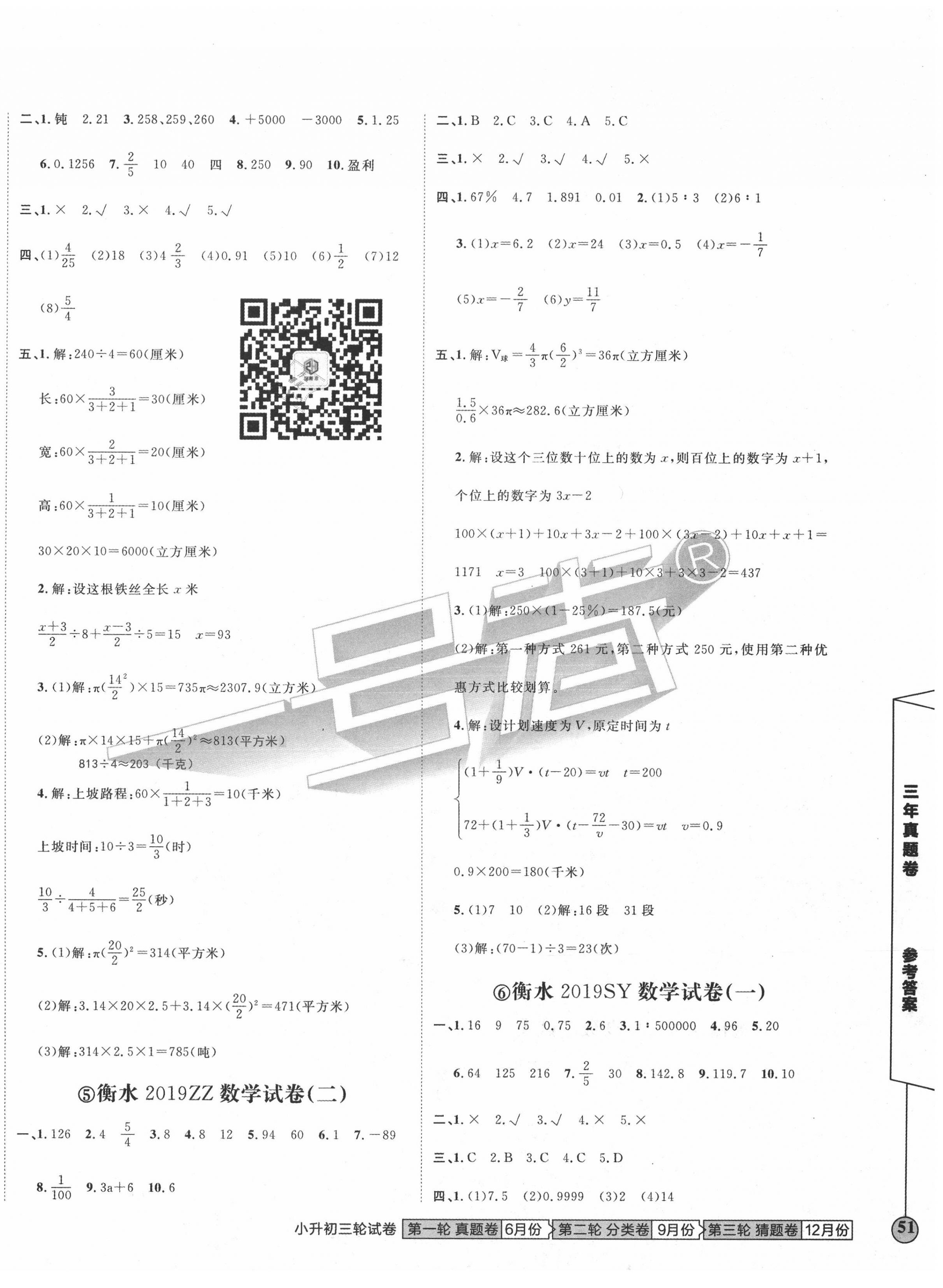 2020年考場(chǎng)實(shí)戰(zhàn)寶典小升初三年真題原卷數(shù)學(xué) 第2頁(yè)