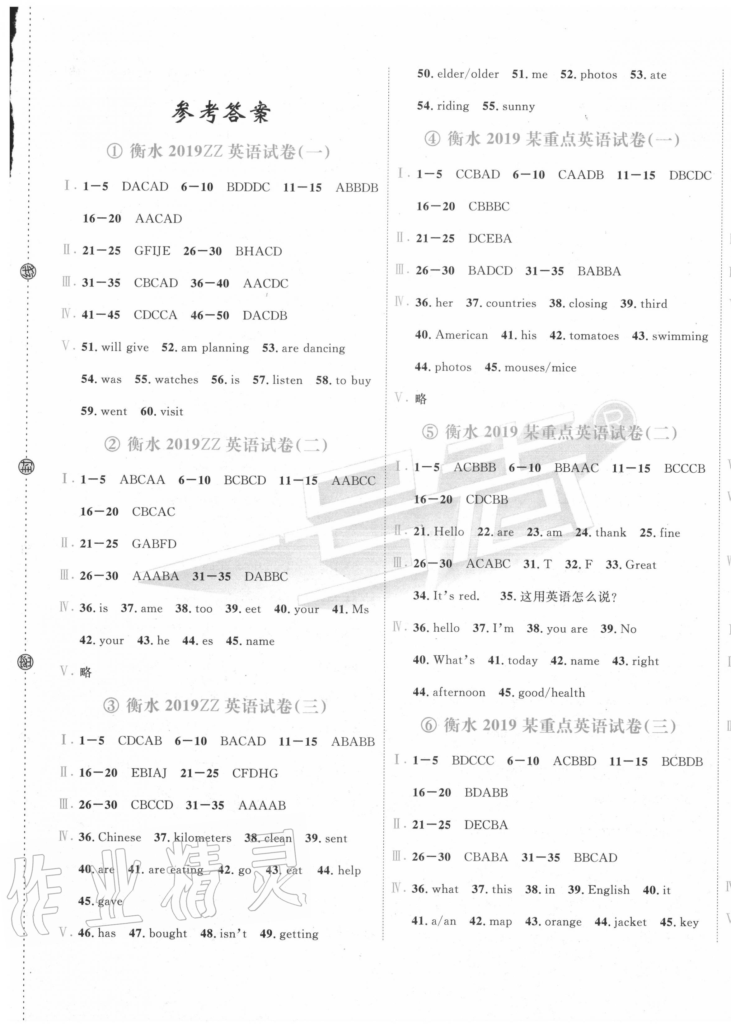 2020年考場實戰(zhàn)寶典小升初三年真題原卷英語 第1頁