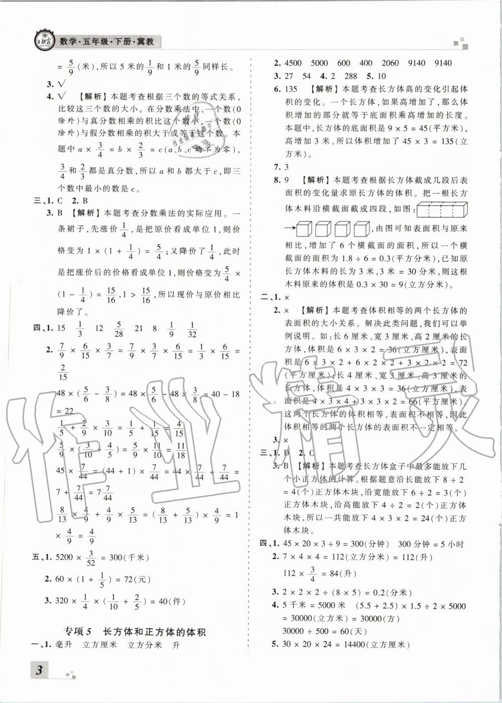 2020年王朝霞各地期末試卷精選五年級(jí)數(shù)學(xué)下冊(cè)冀教版河北專版 第4頁(yè)