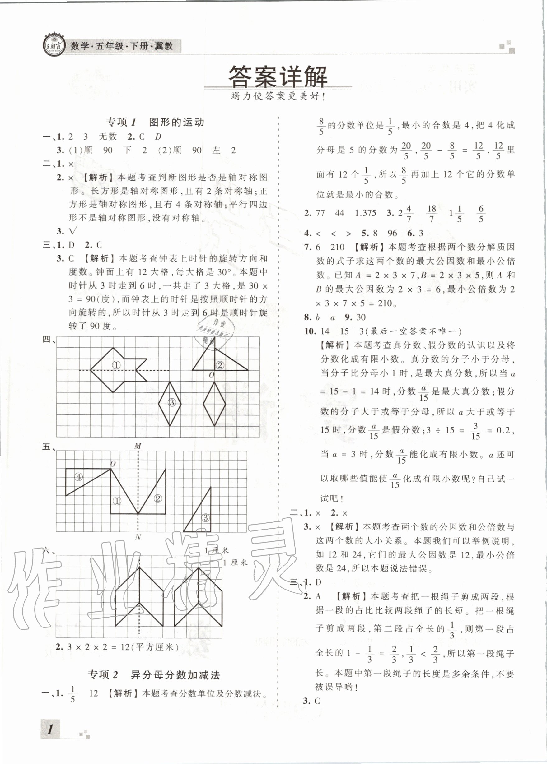 2020年王朝霞各地期末試卷精選五年級(jí)數(shù)學(xué)下冊(cè)冀教版河北專(zhuān)版 第2頁(yè)