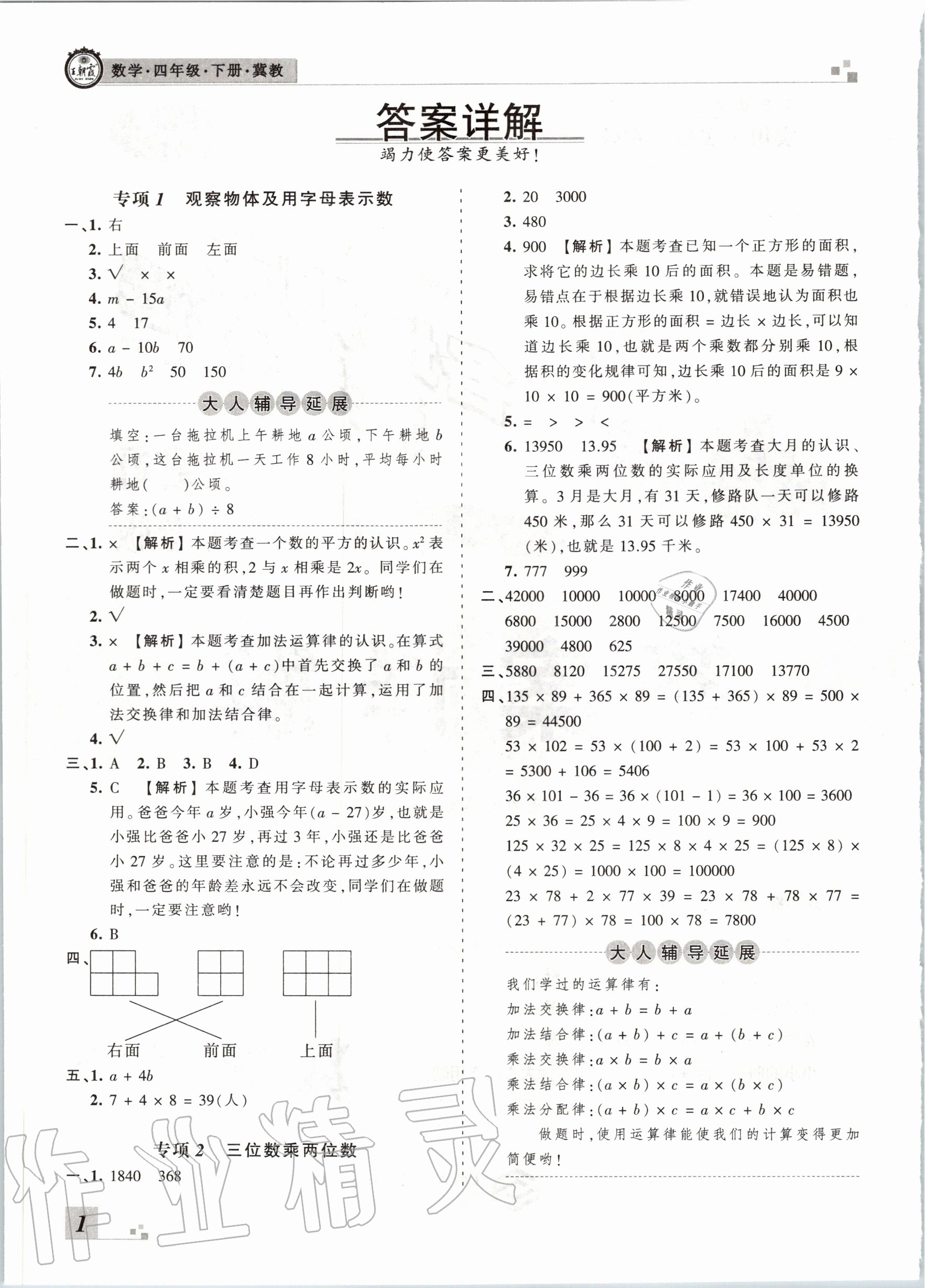 2020年王朝霞各地期末試卷精選四年級(jí)數(shù)學(xué)下冊(cè)冀教版河北專版 第2頁