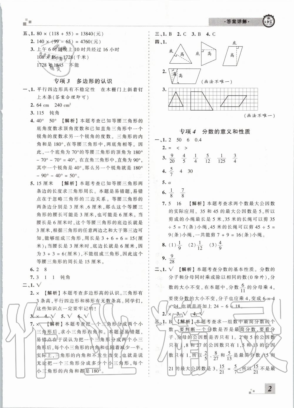 2020年王朝霞各地期末試卷精選四年級(jí)數(shù)學(xué)下冊(cè)冀教版河北專版 第3頁(yè)