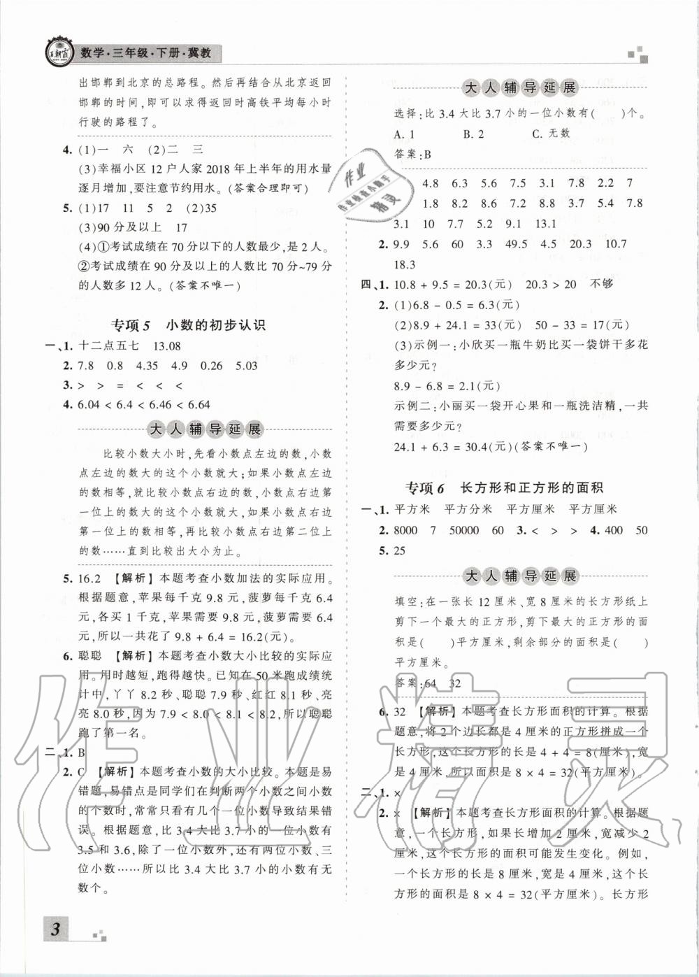 2020年王朝霞各地期末试卷精选三年级数学下册冀教版河北专版 第4页