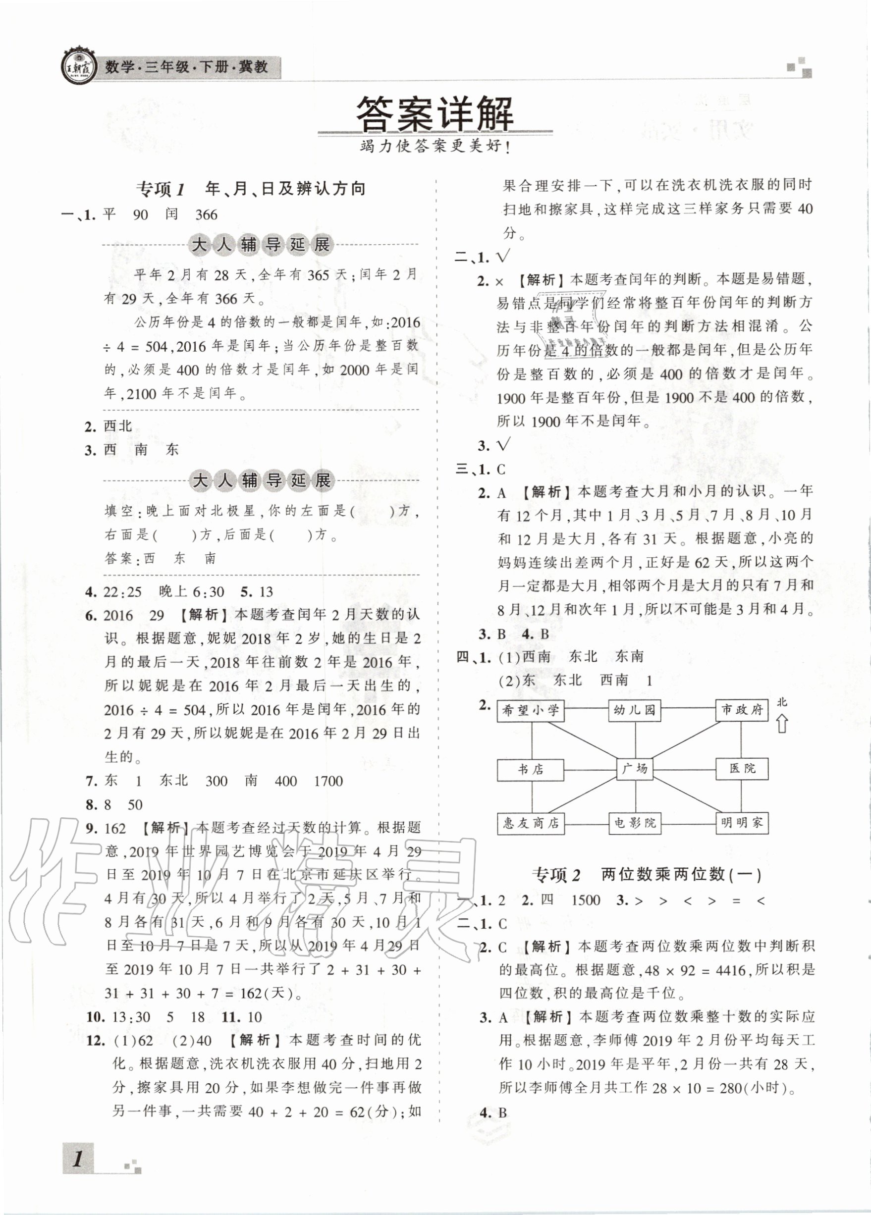 2020年王朝霞各地期末试卷精选三年级数学下册冀教版河北专版 第2页