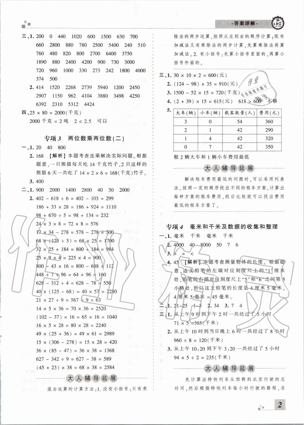 2020年王朝霞各地期末试卷精选三年级数学下册冀教版河北专版 第3页