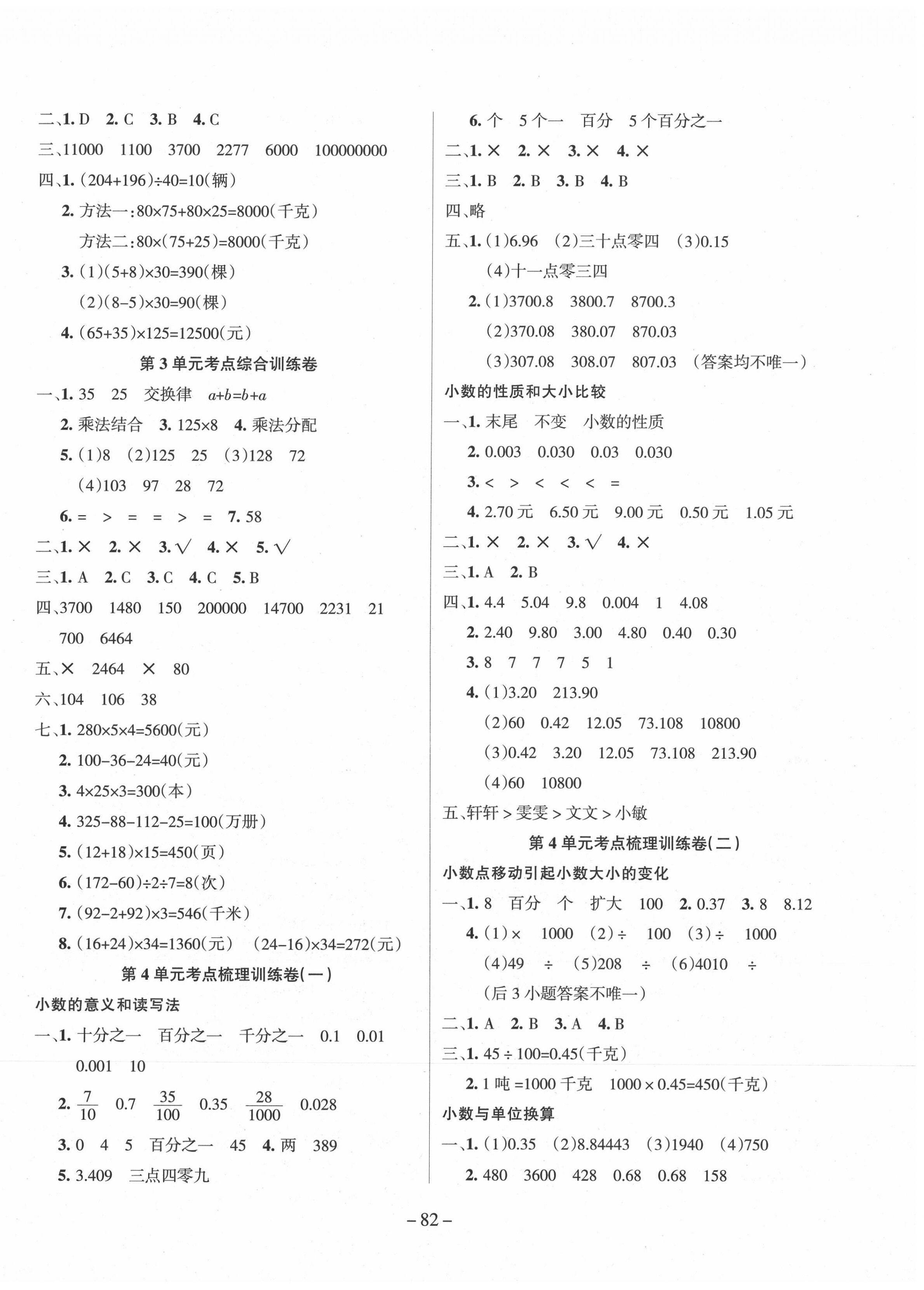 2020年小狀元金考卷四年級數(shù)學(xué)下冊人教版 參考答案第2頁