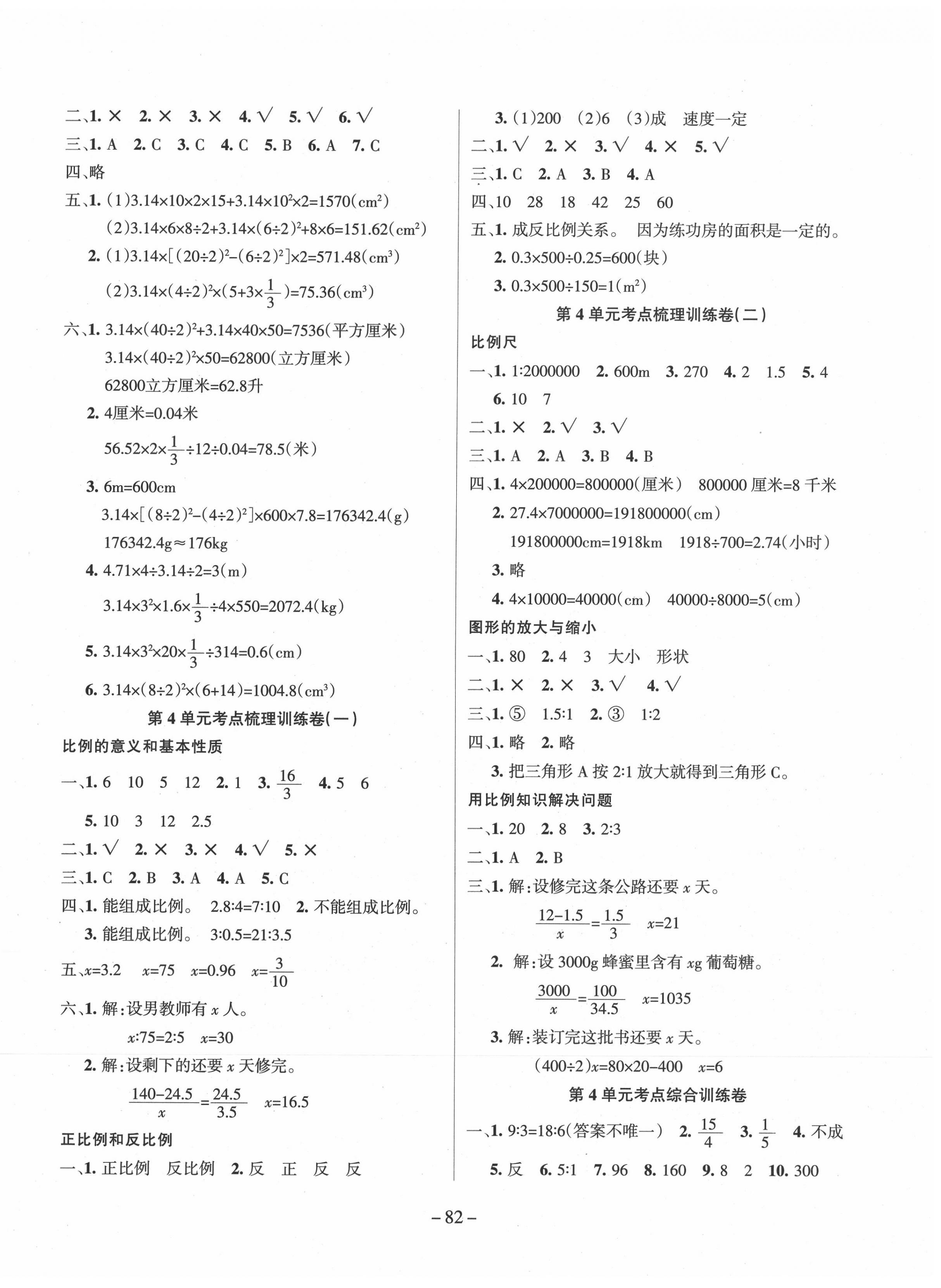 2020年小状元金考卷六年级数学下册人教版 参考答案第2页