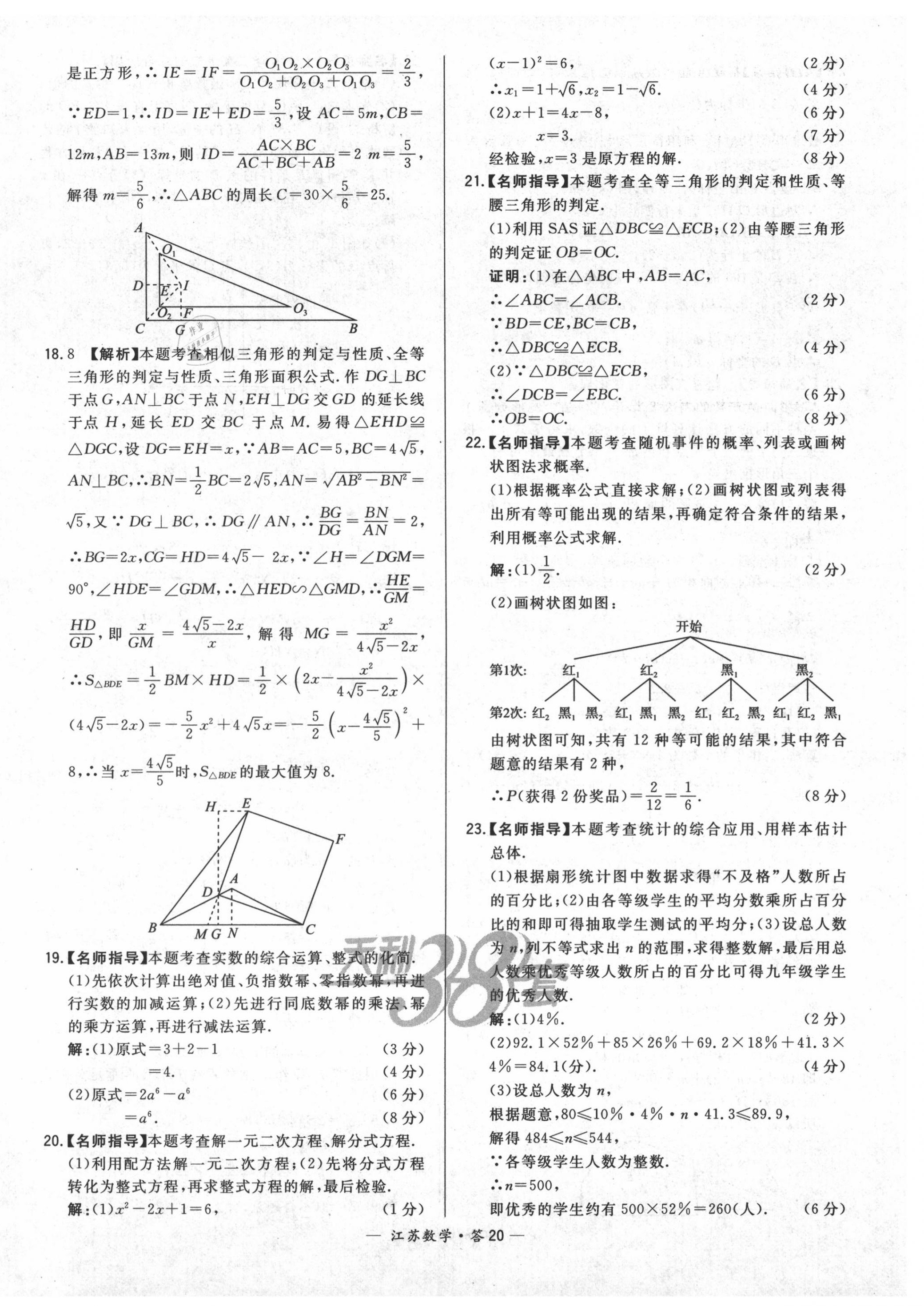 2020年天利38套中考試題精選數(shù)學江蘇專版 第20頁