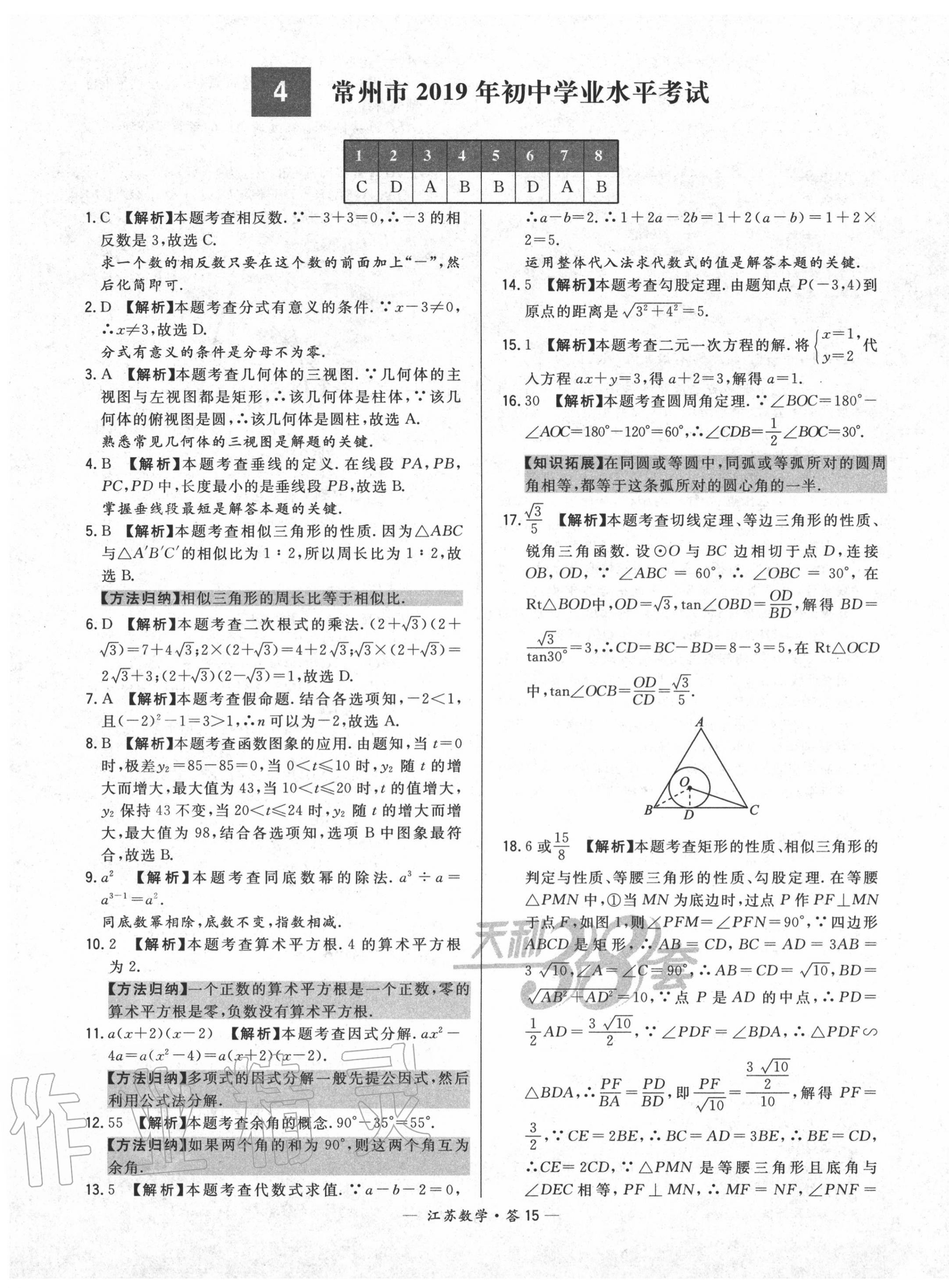 2020年天利38套中考试题精选数学江苏专版 第15页