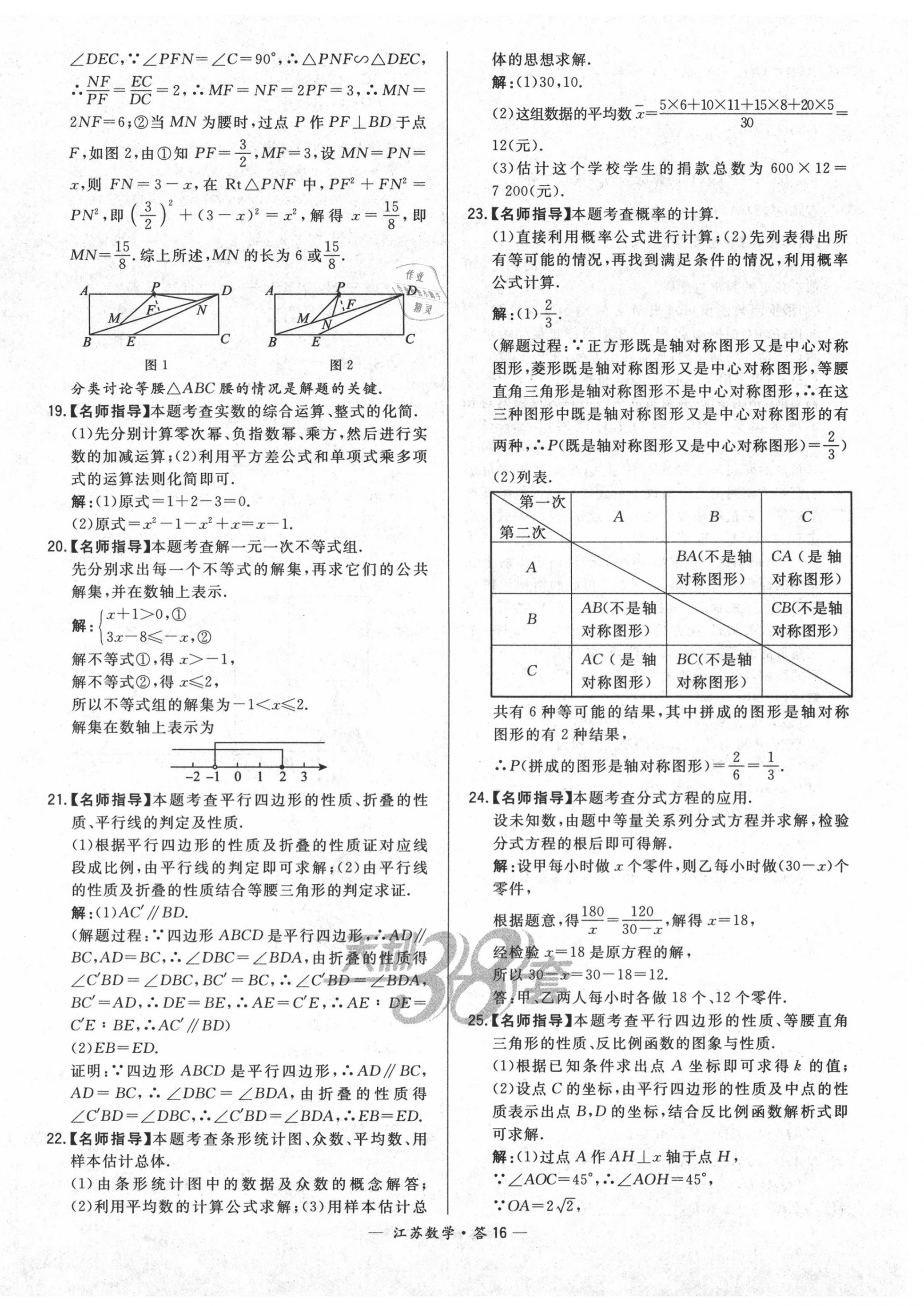 2020年天利38套中考試題精選數(shù)學(xué)江蘇專版 第16頁