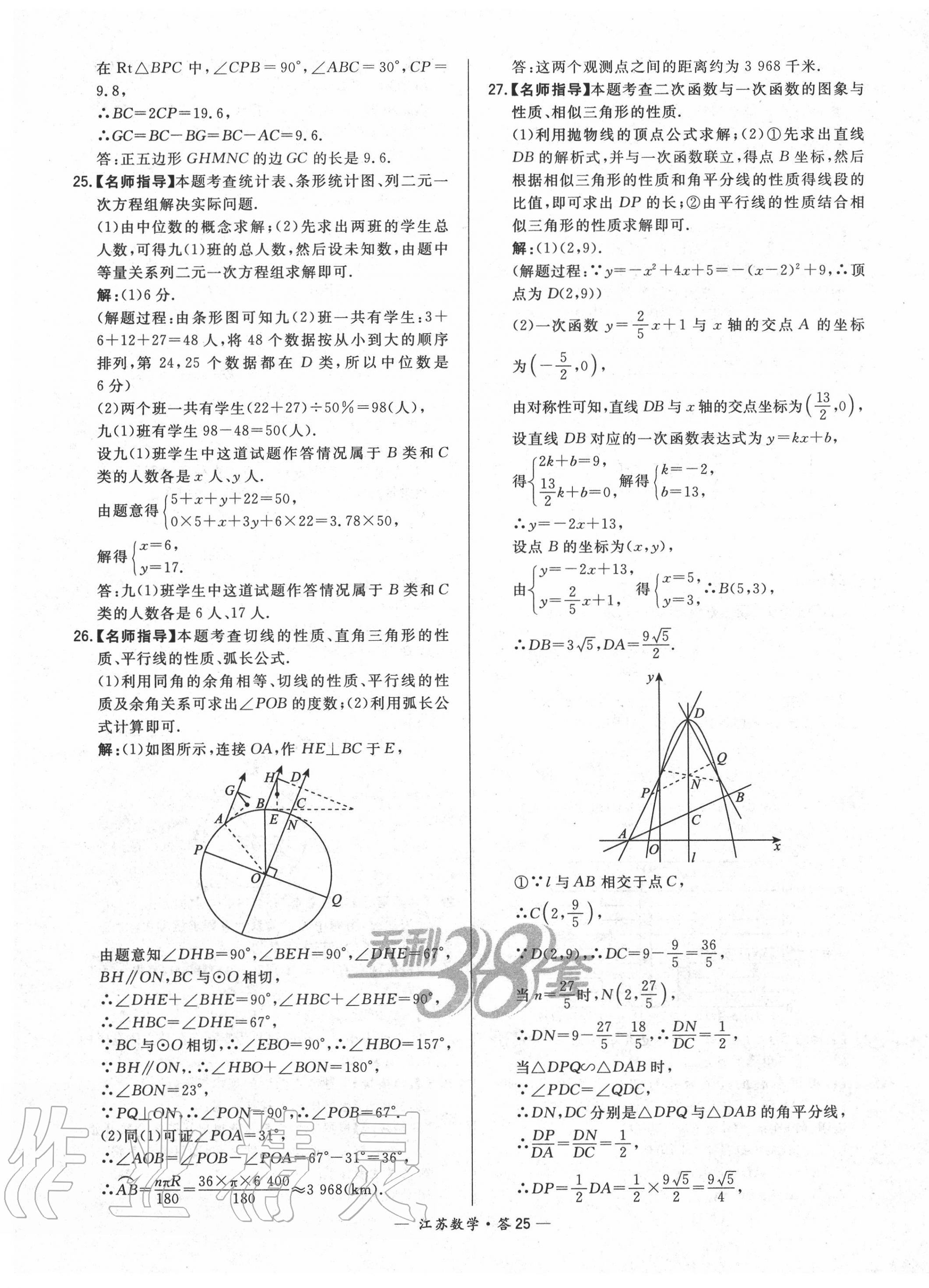 2020年天利38套中考试题精选数学江苏专版 第25页