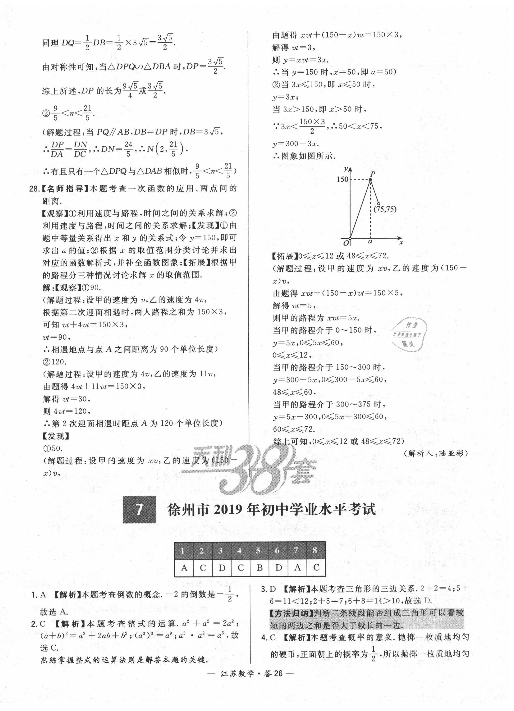 2020年天利38套中考試題精選數(shù)學(xué)江蘇專版 第26頁