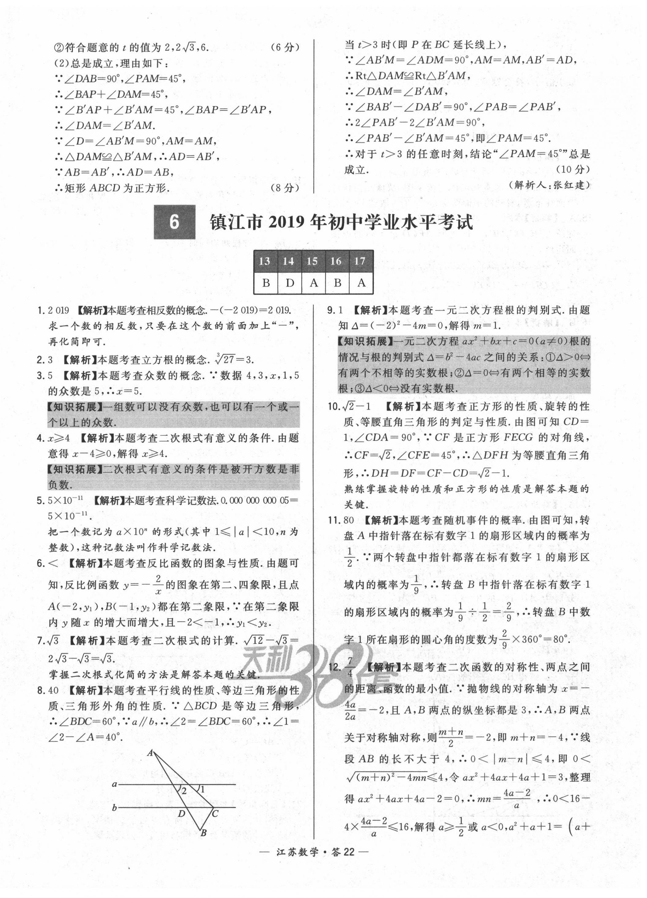 2020年天利38套中考试题精选数学江苏专版 第22页