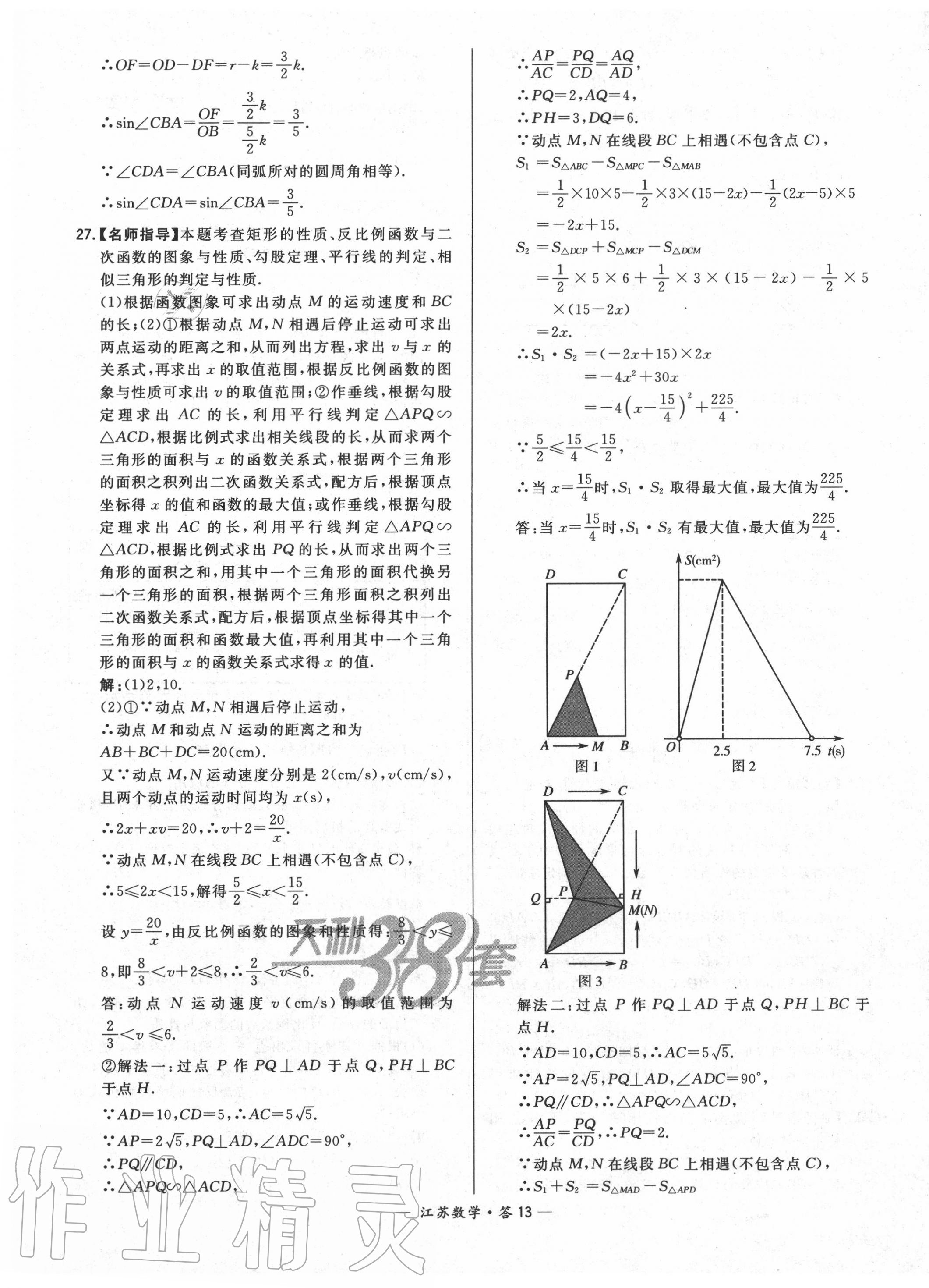 2020年天利38套中考試題精選數(shù)學江蘇專版 第13頁