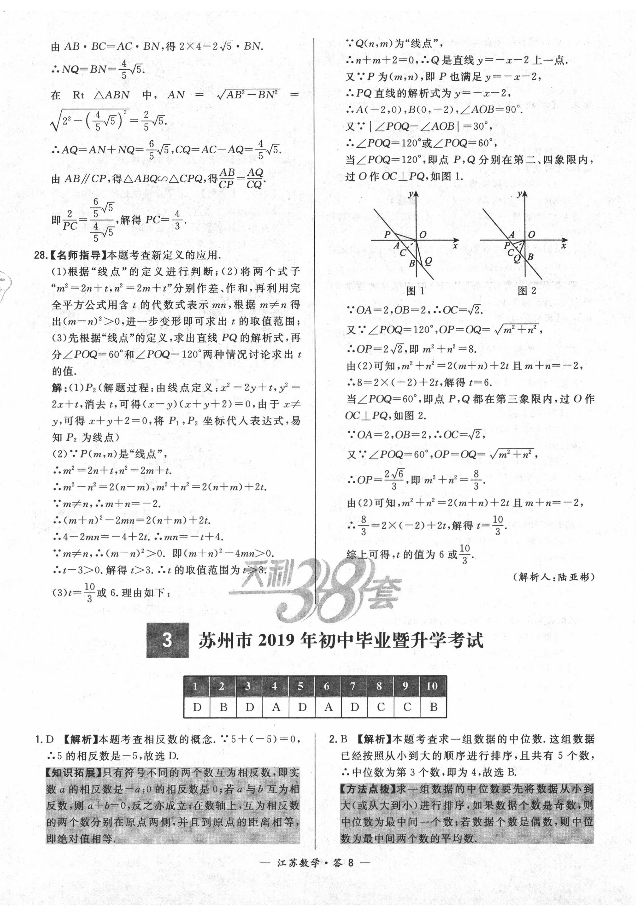 2020年天利38套中考試題精選數(shù)學(xué)江蘇專版 第8頁