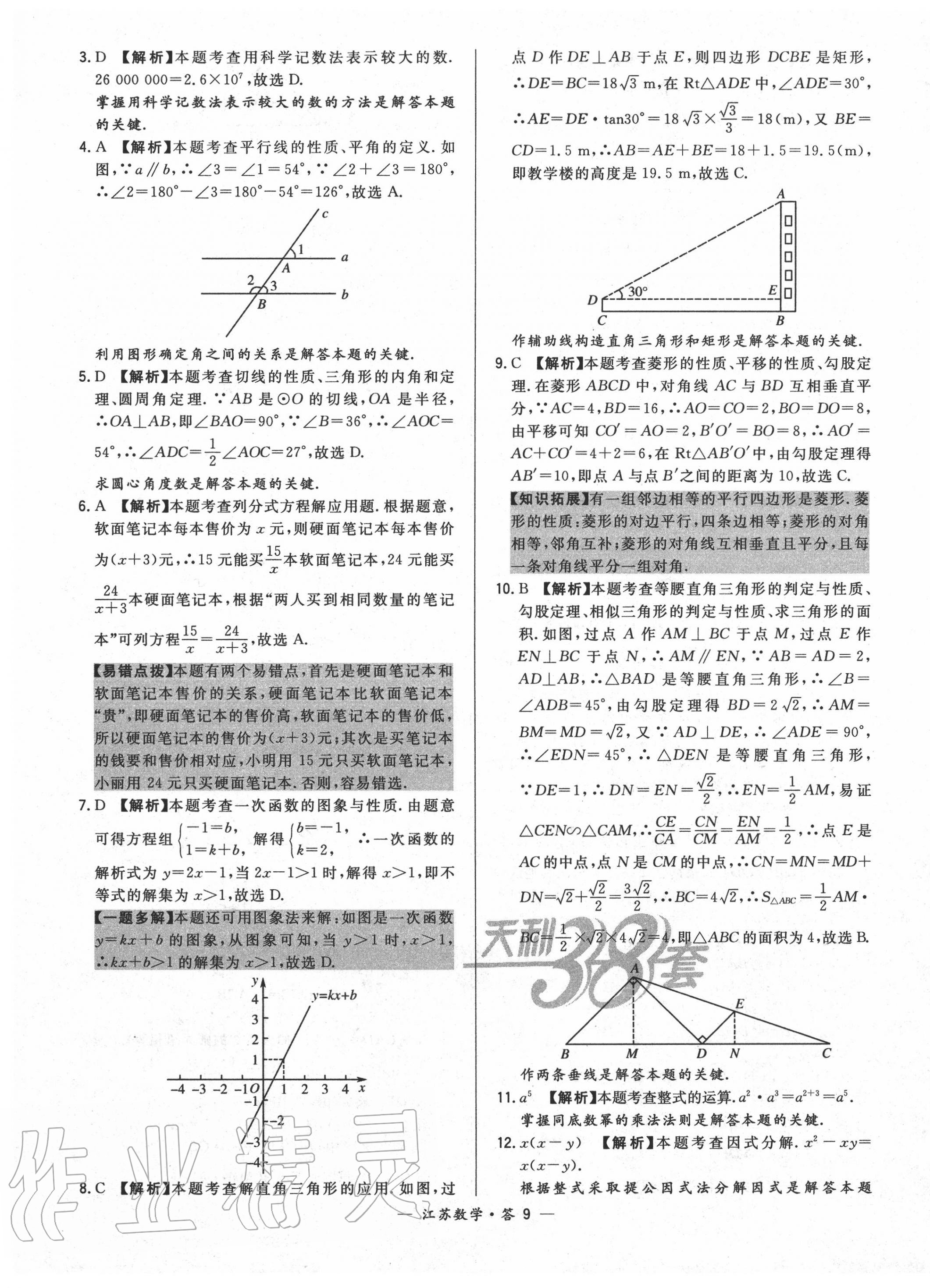 2020年天利38套中考试题精选数学江苏专版 第9页