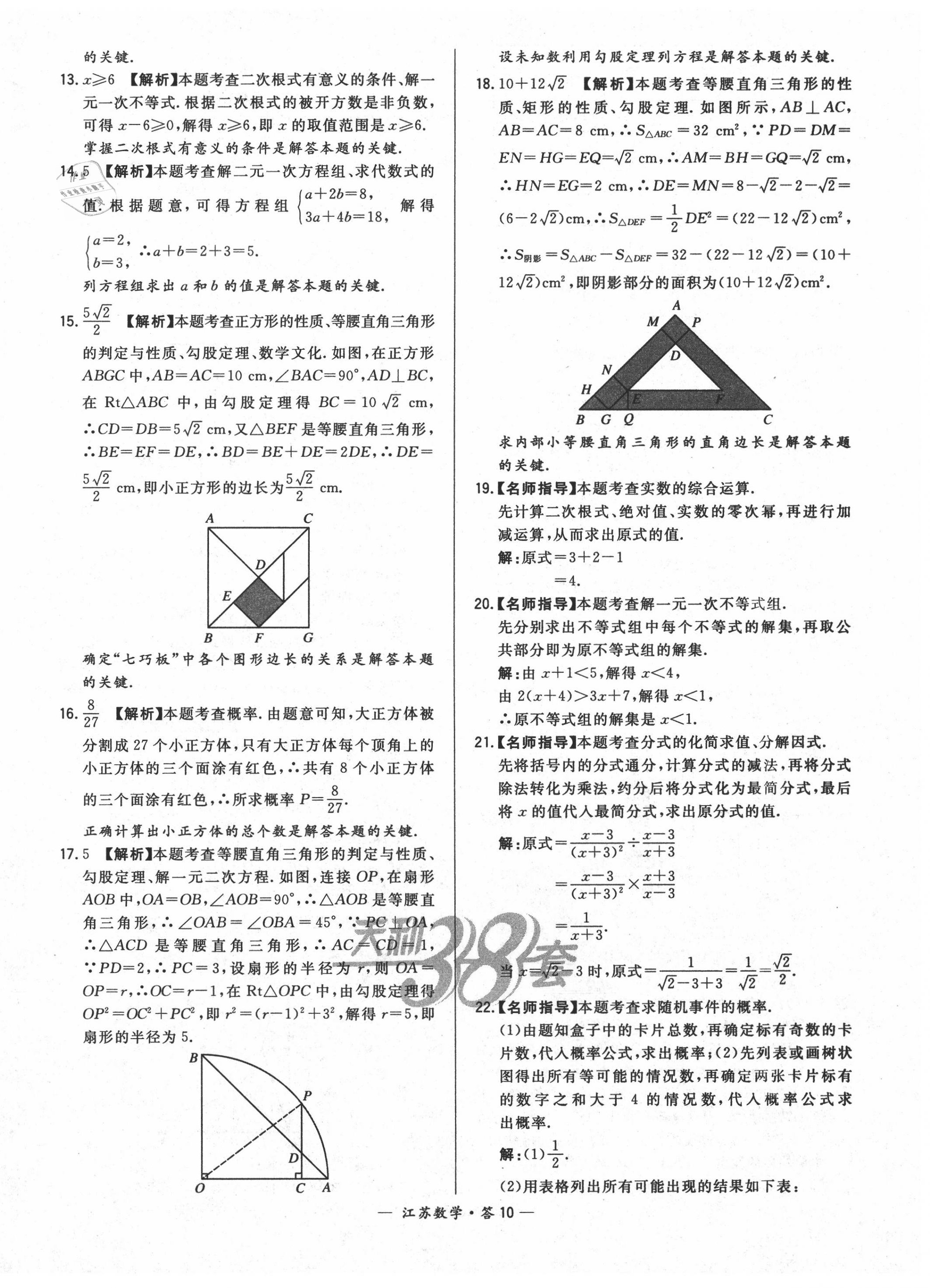 2020年天利38套中考试题精选数学江苏专版 第10页