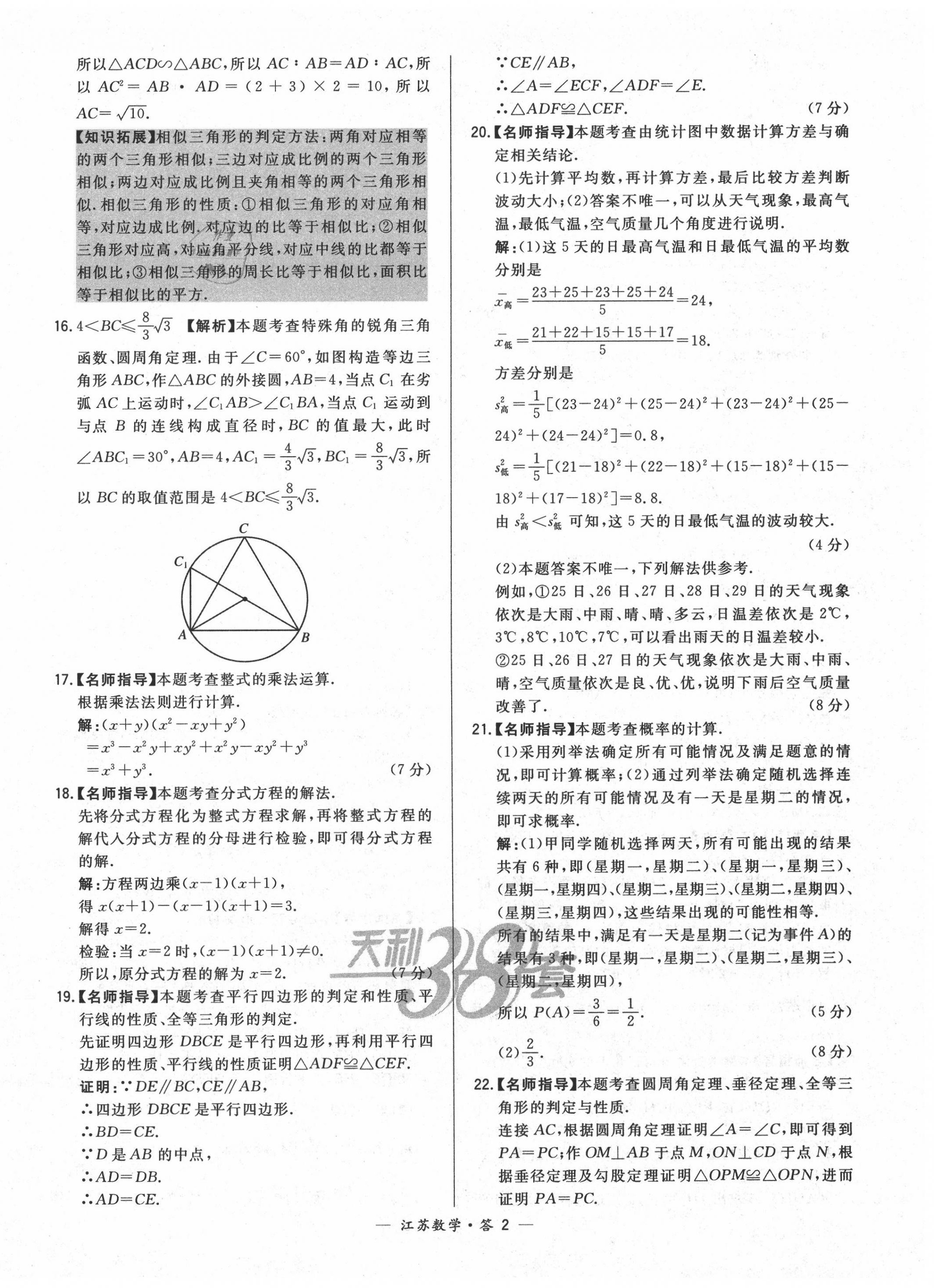 2020年天利38套中考试题精选数学江苏专版 第2页