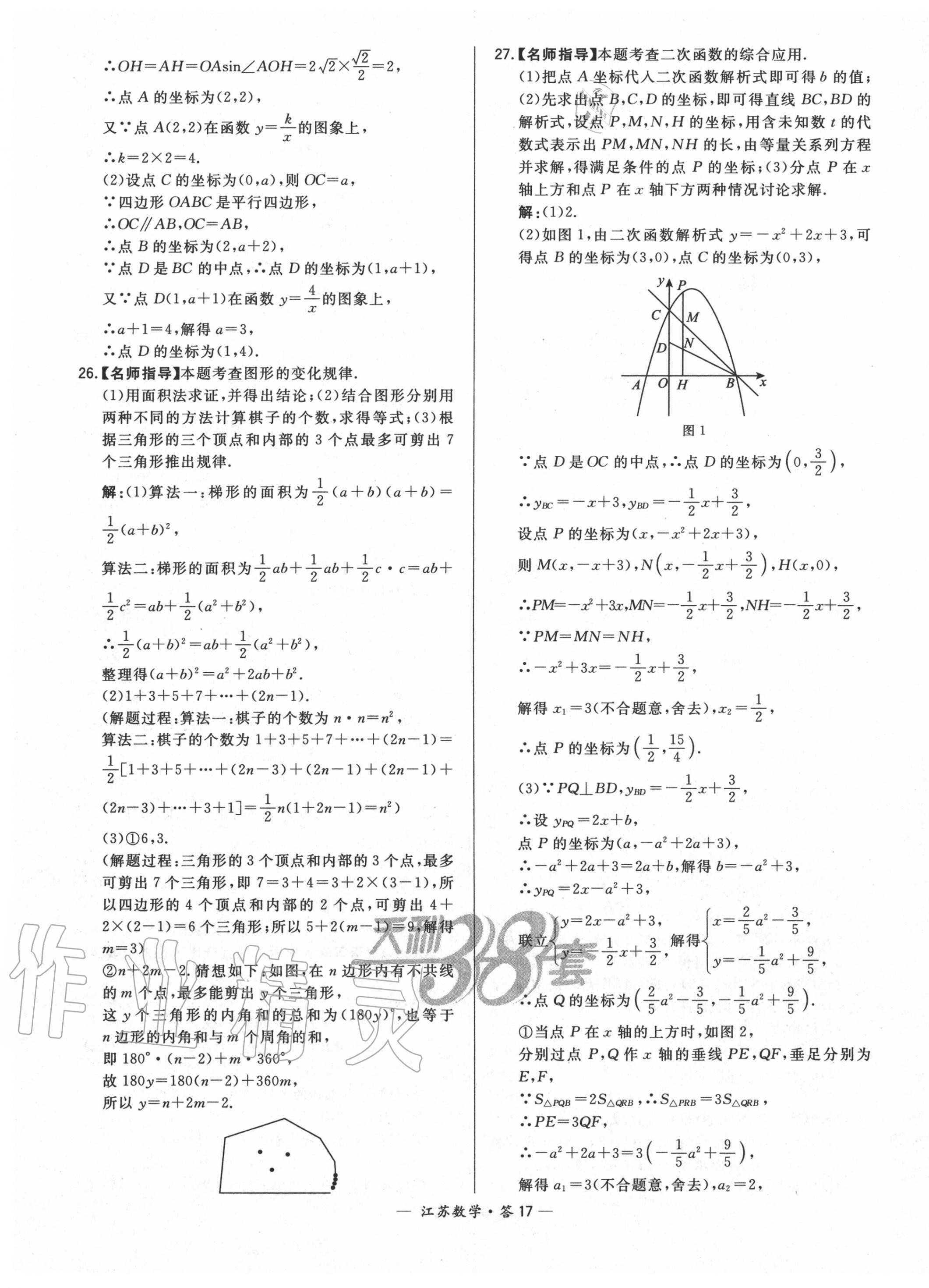 2020年天利38套中考试题精选数学江苏专版 第17页