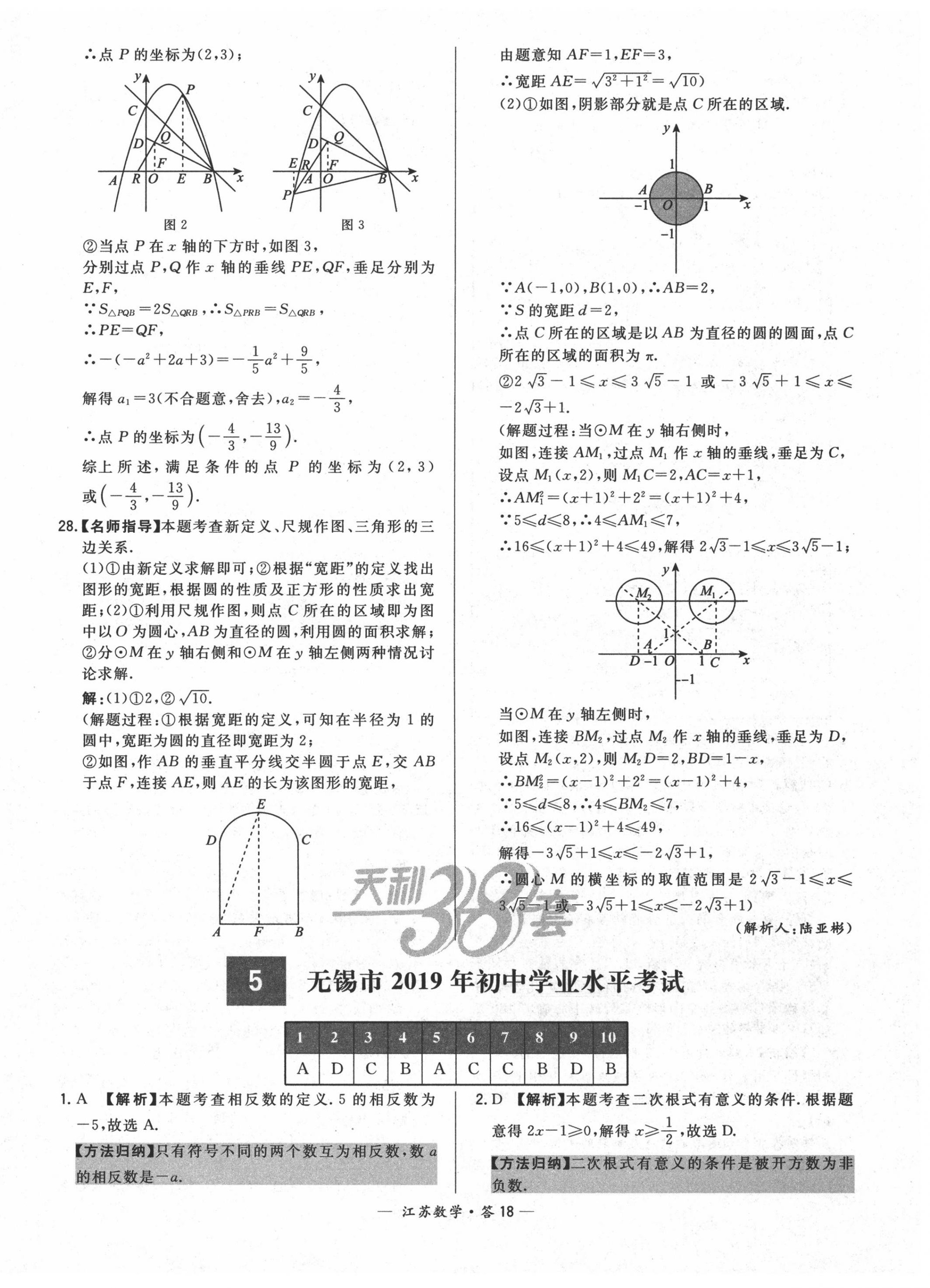 2020年天利38套中考試題精選數(shù)學江蘇專版 第18頁