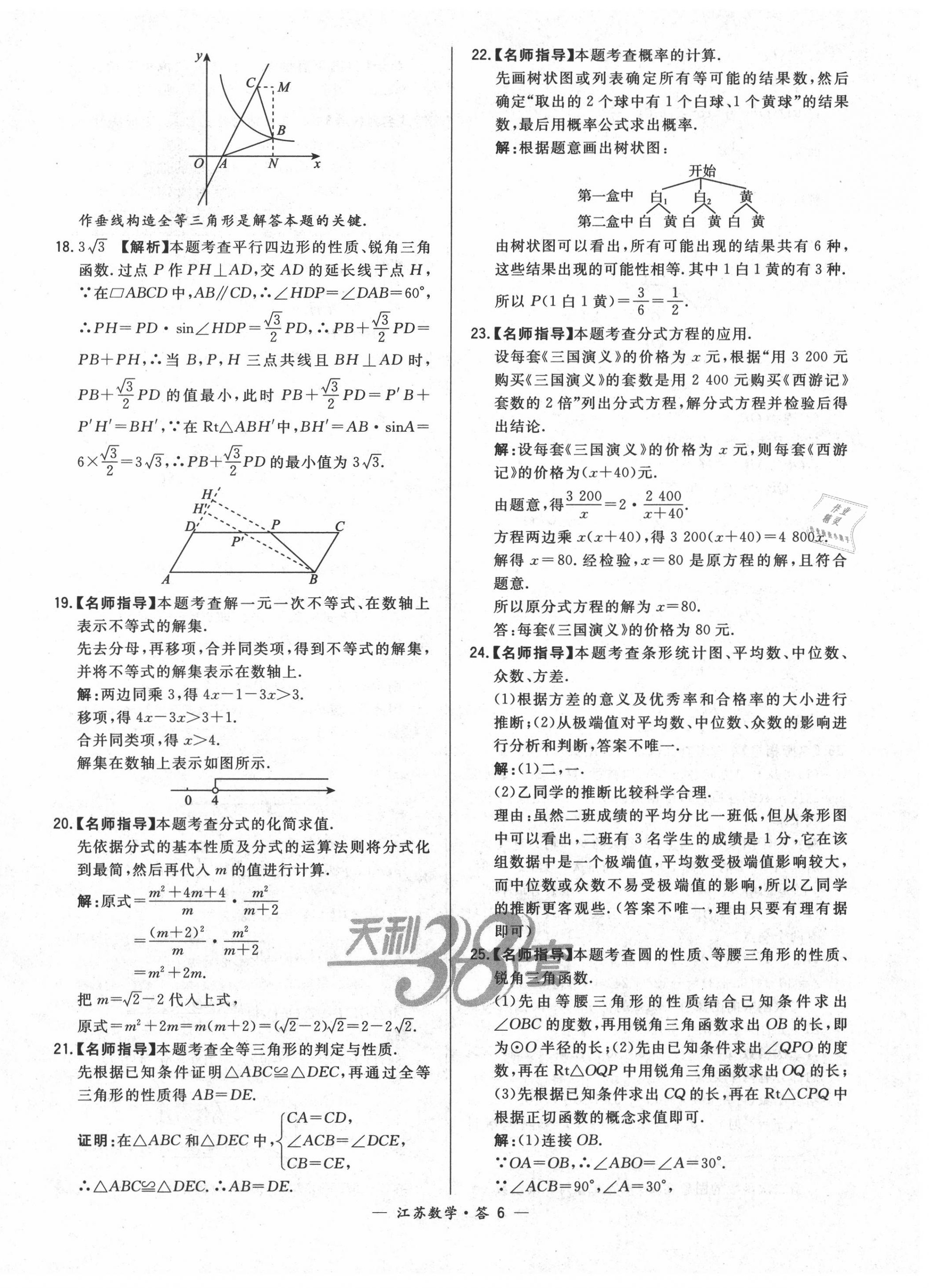 2020年天利38套中考试题精选数学江苏专版 第6页