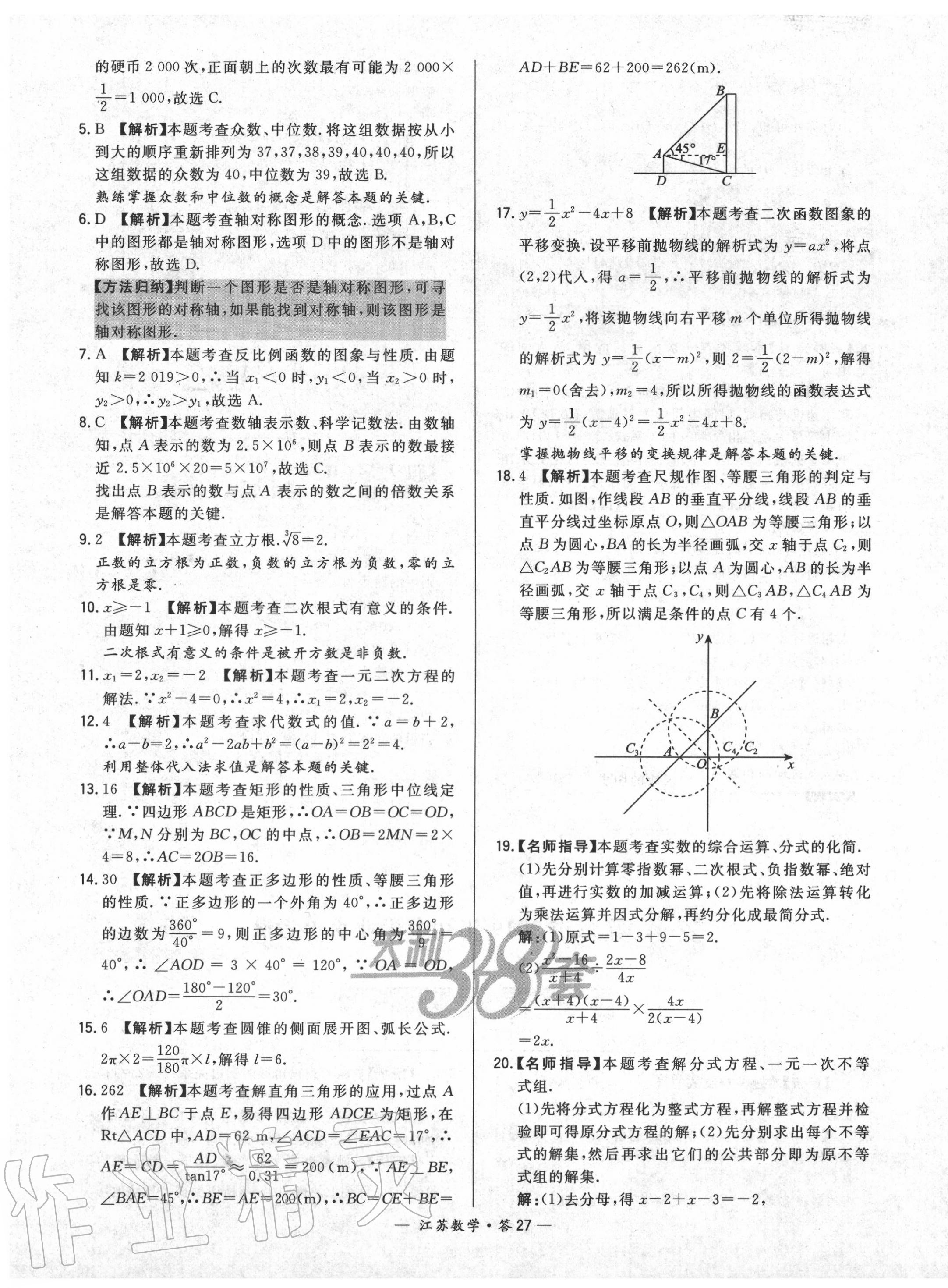 2020年天利38套中考试题精选数学江苏专版 第27页