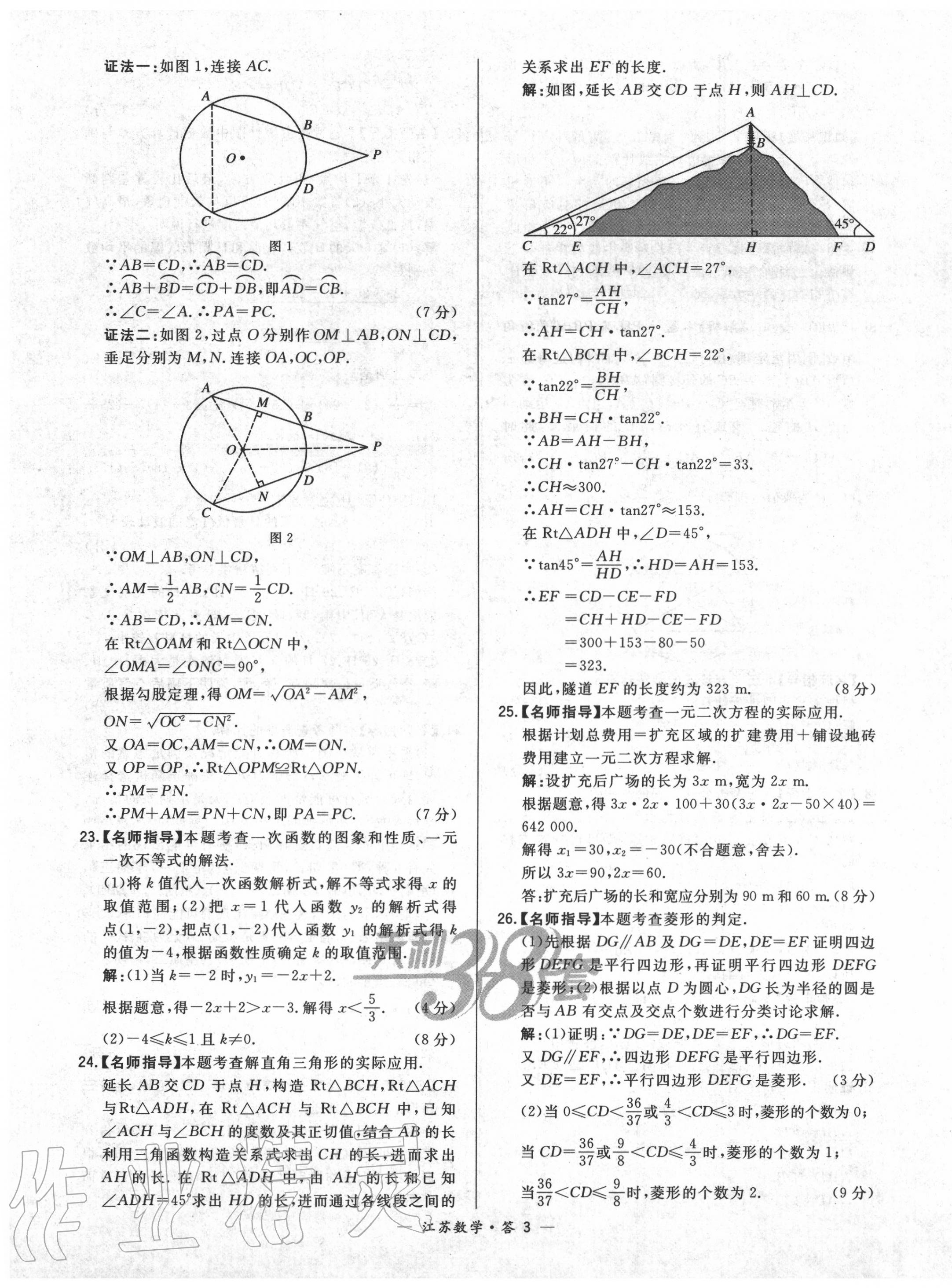 2020年天利38套中考试题精选数学江苏专版 第3页