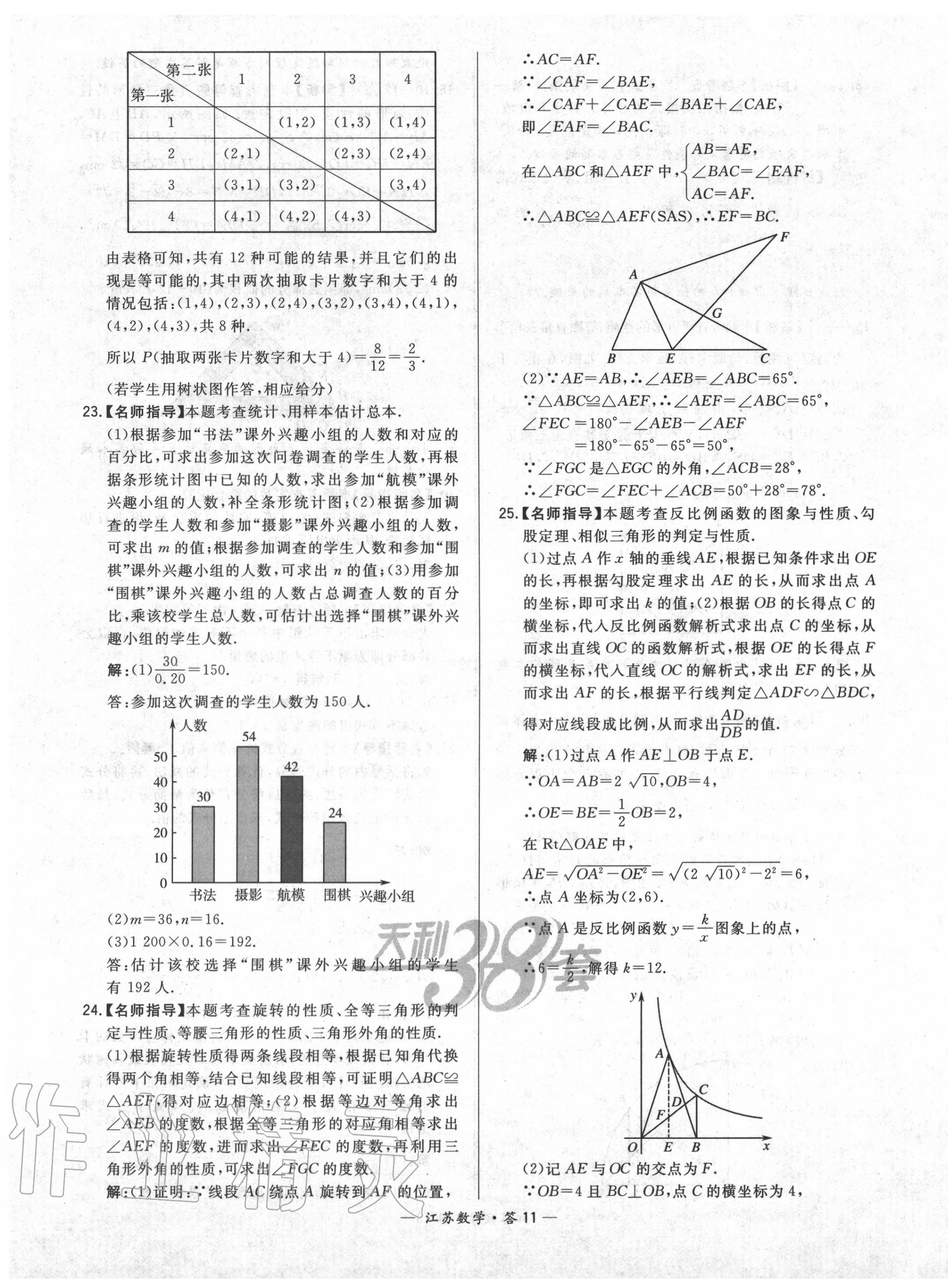 2020年天利38套中考试题精选数学江苏专版 第11页