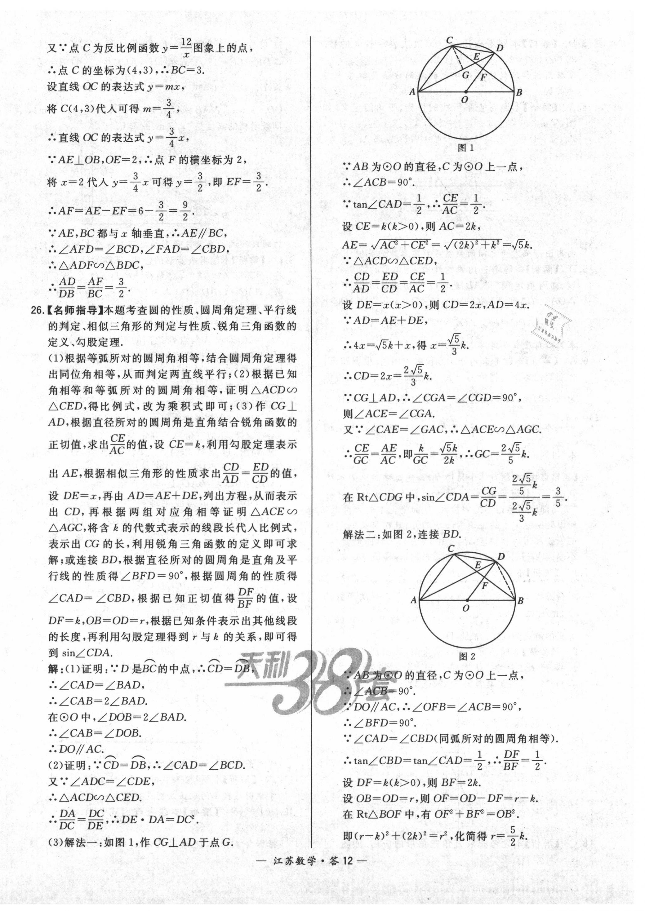 2020年天利38套中考试题精选数学江苏专版 第12页