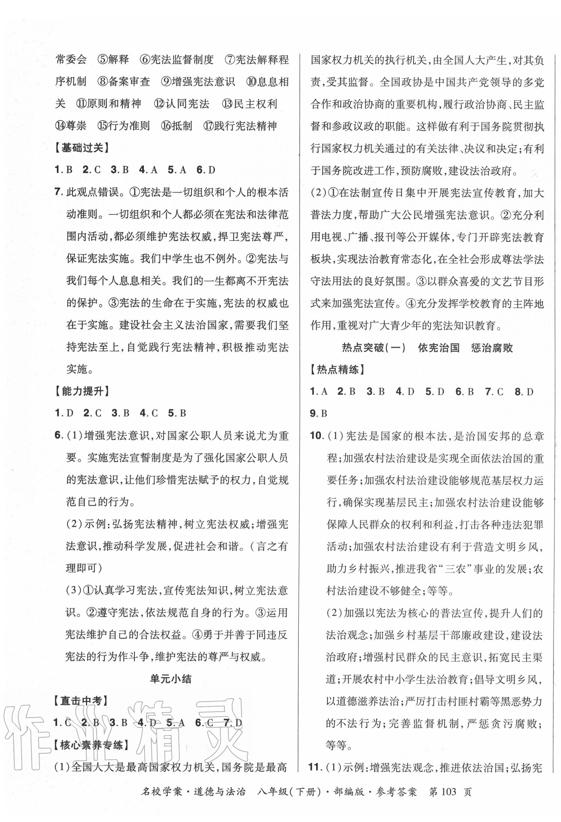2020年國華作業(yè)本名校學案八年級道德與法治下冊人教版 第3頁