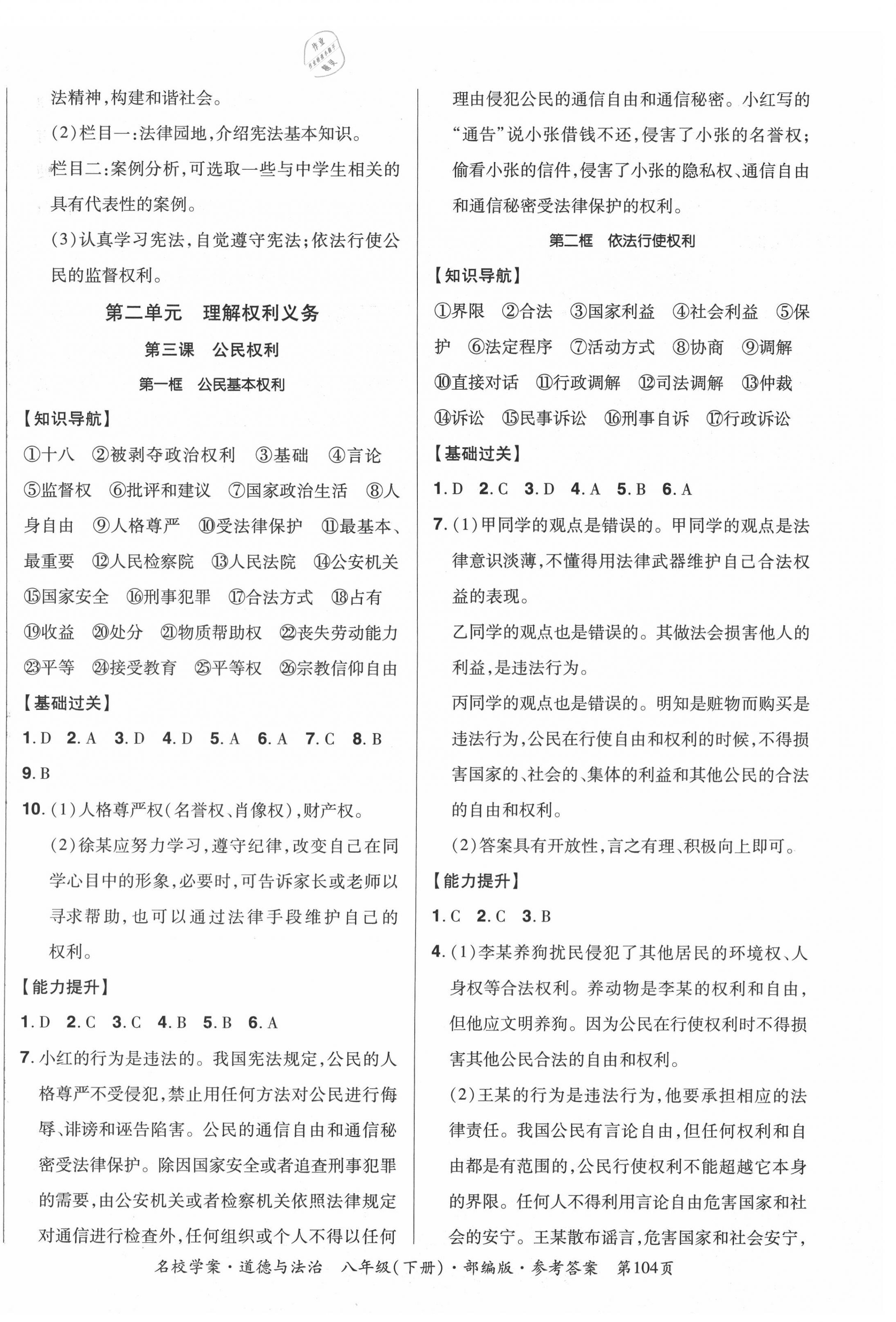 2020年國華作業(yè)本名校學(xué)案八年級道德與法治下冊人教版 第4頁