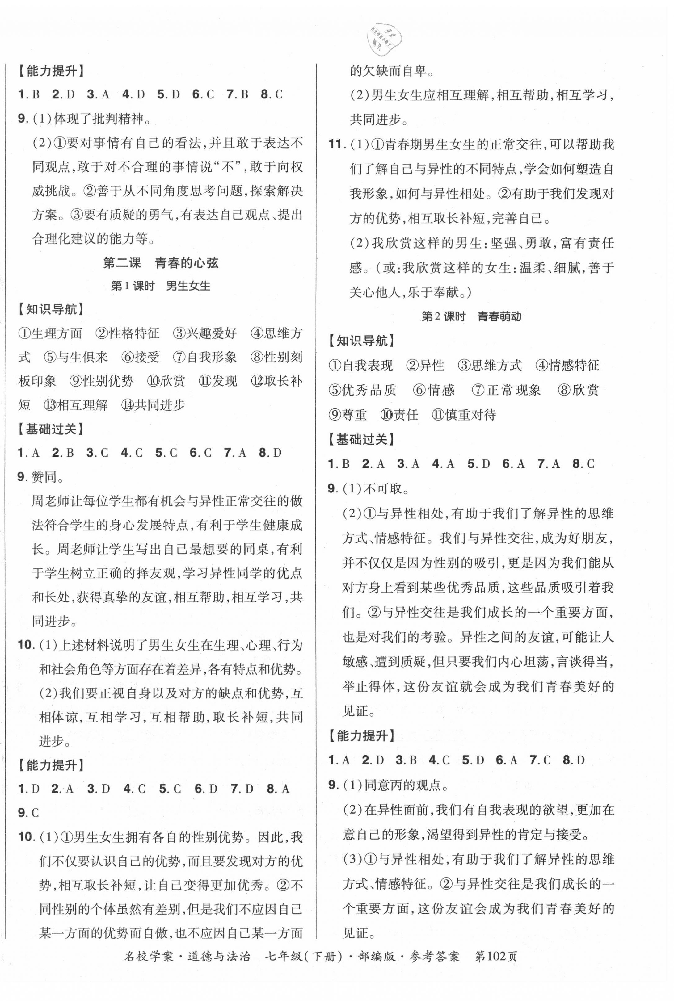 2020年國華作業(yè)本名校學(xué)案七年級道德與法治下冊人教版 第2頁