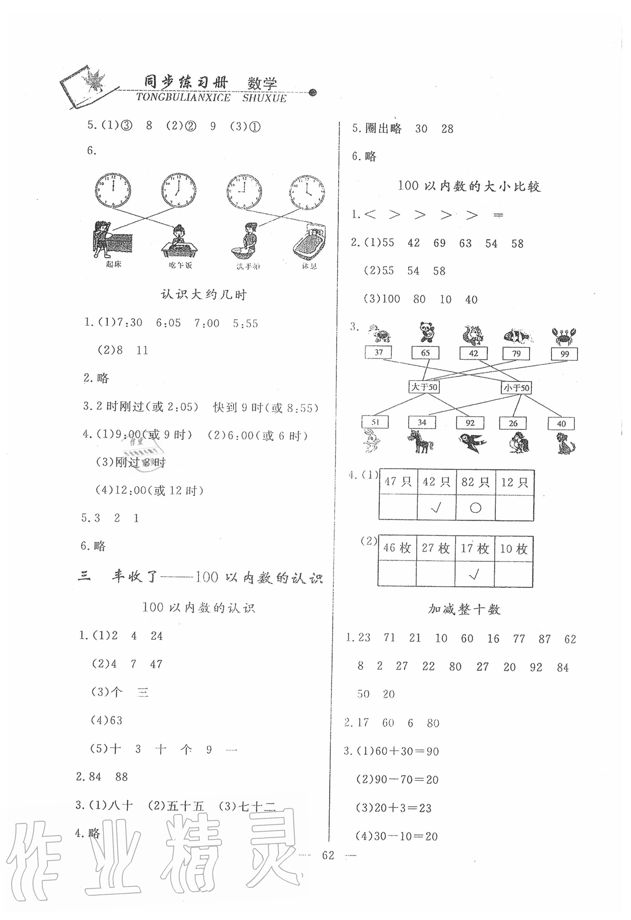 2020年同步練習冊一年級數學下冊青島版山東科學技術出版社 第2頁