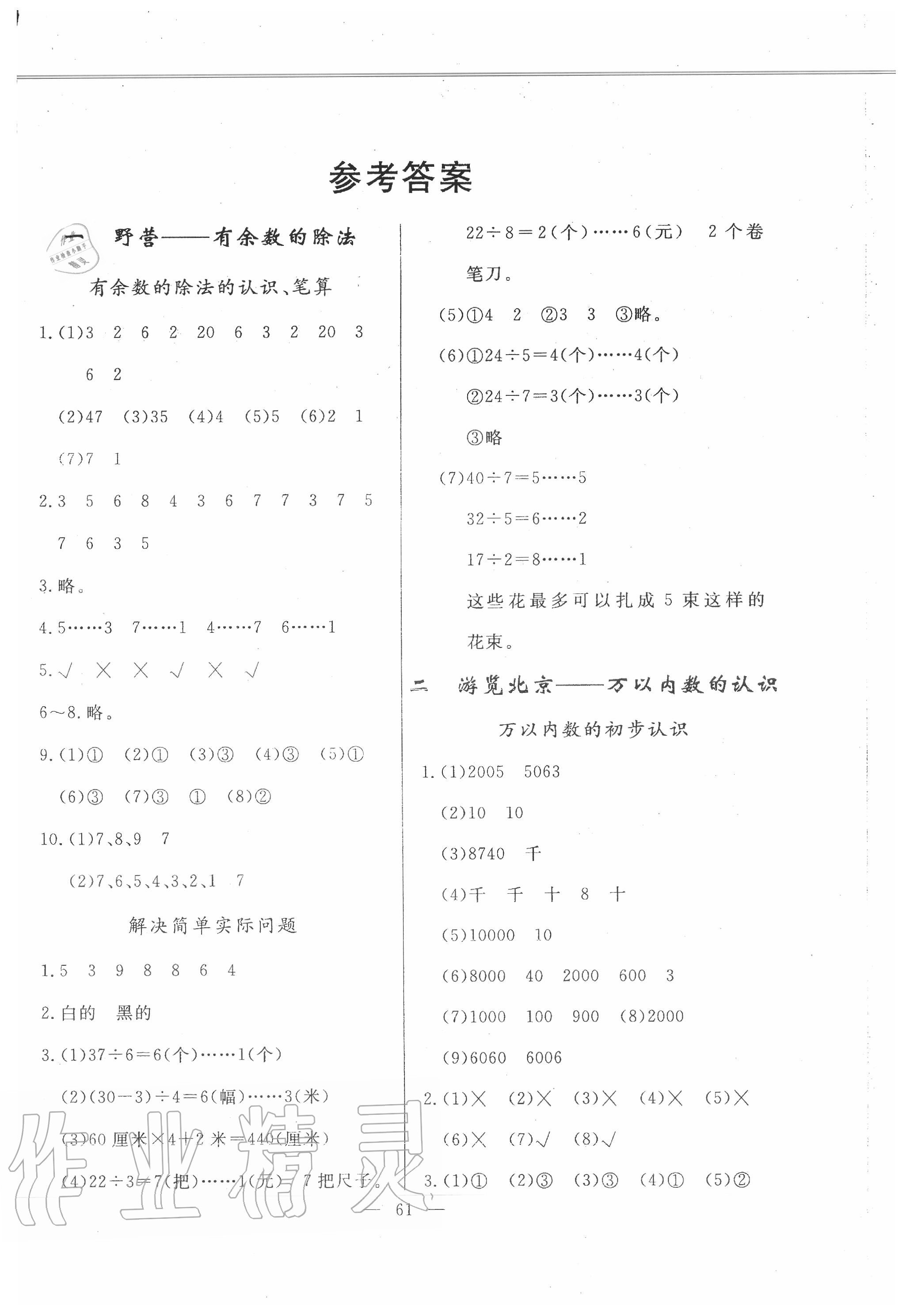 2020年同步練習(xí)冊(cè)二年級(jí)數(shù)學(xué)下冊(cè)青島版山東科學(xué)技術(shù)出版社 第1頁(yè)