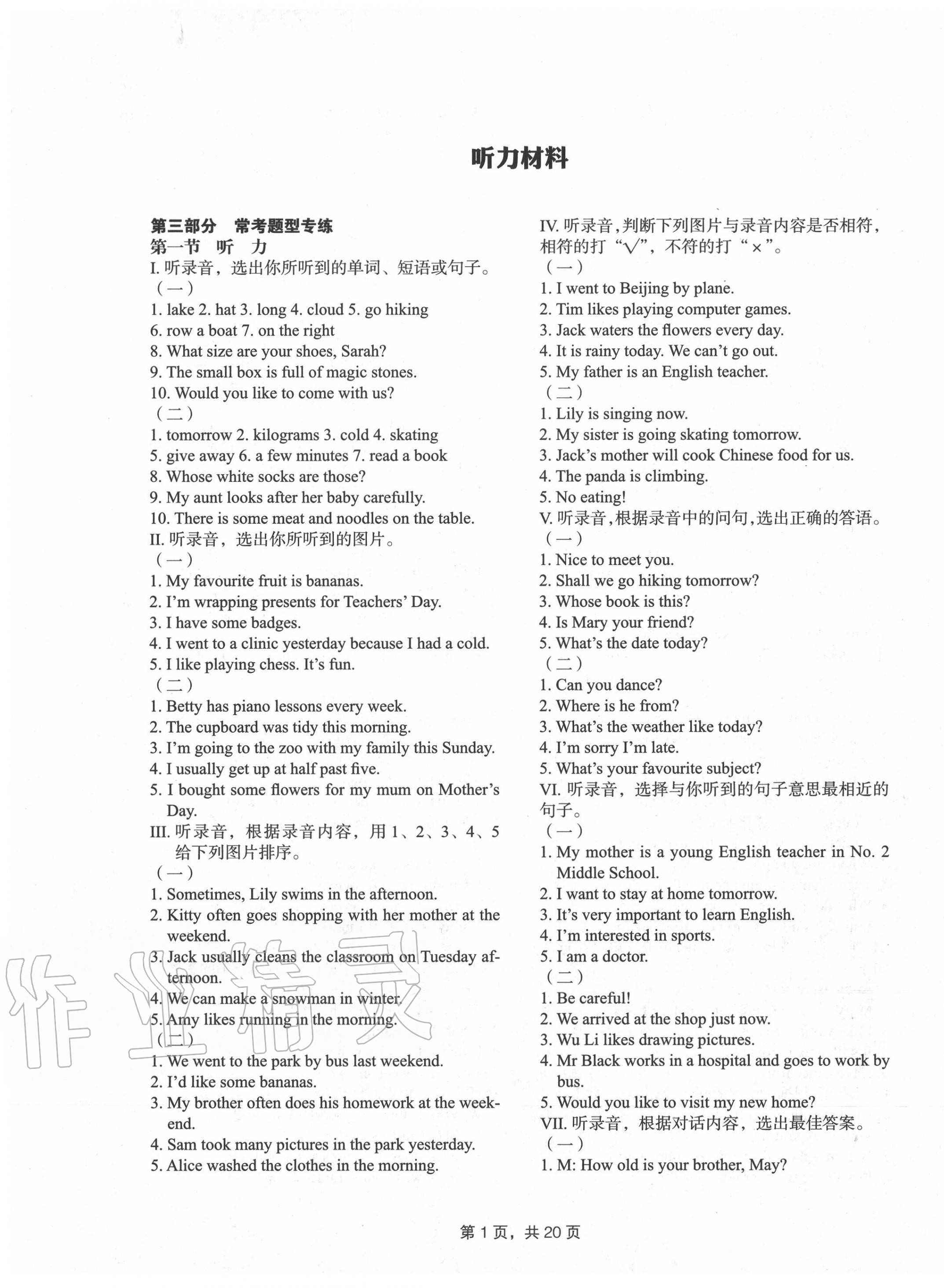 2020年深圳金卷總復習英語 第1頁