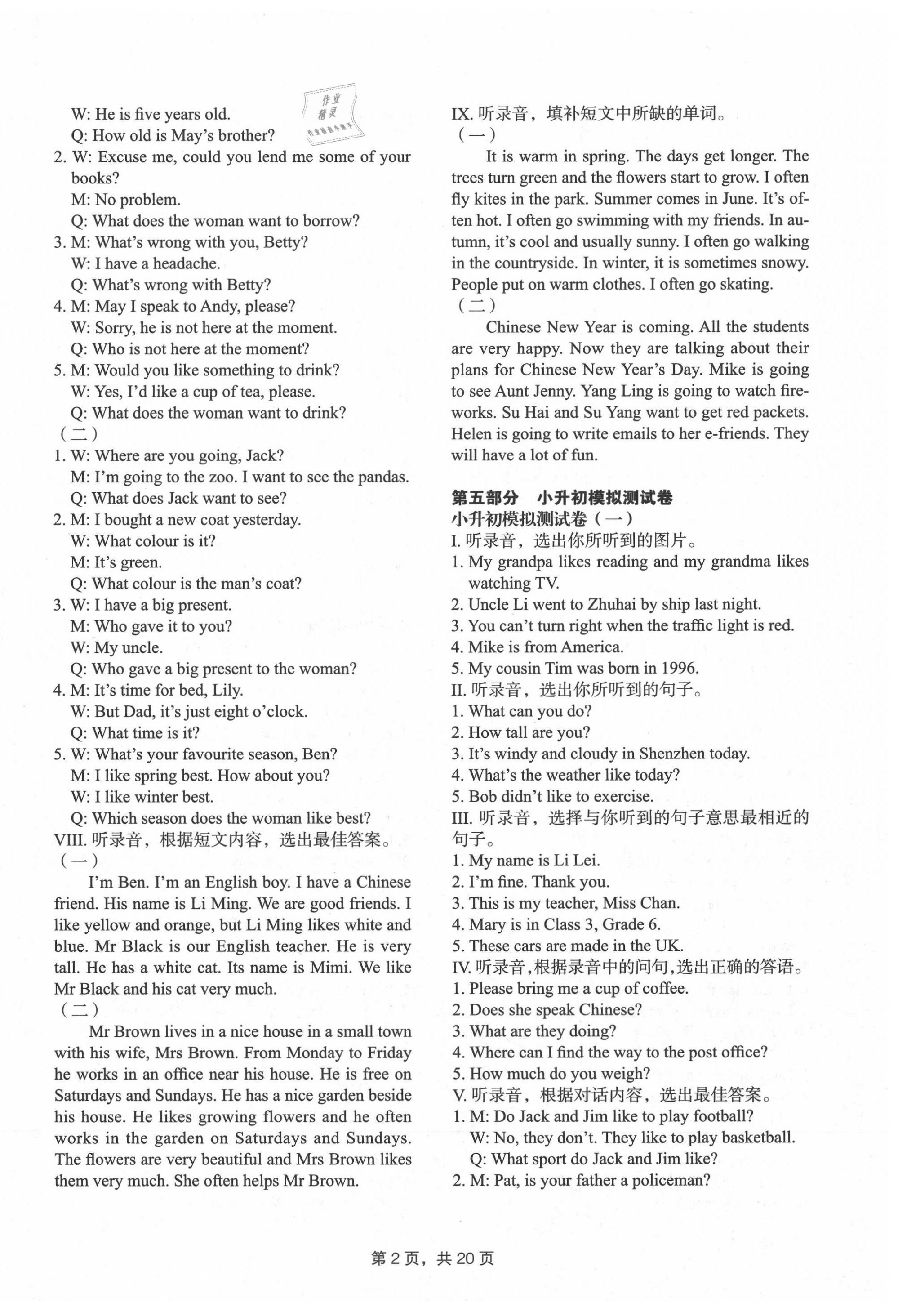 2020年深圳金卷總復習英語 第2頁
