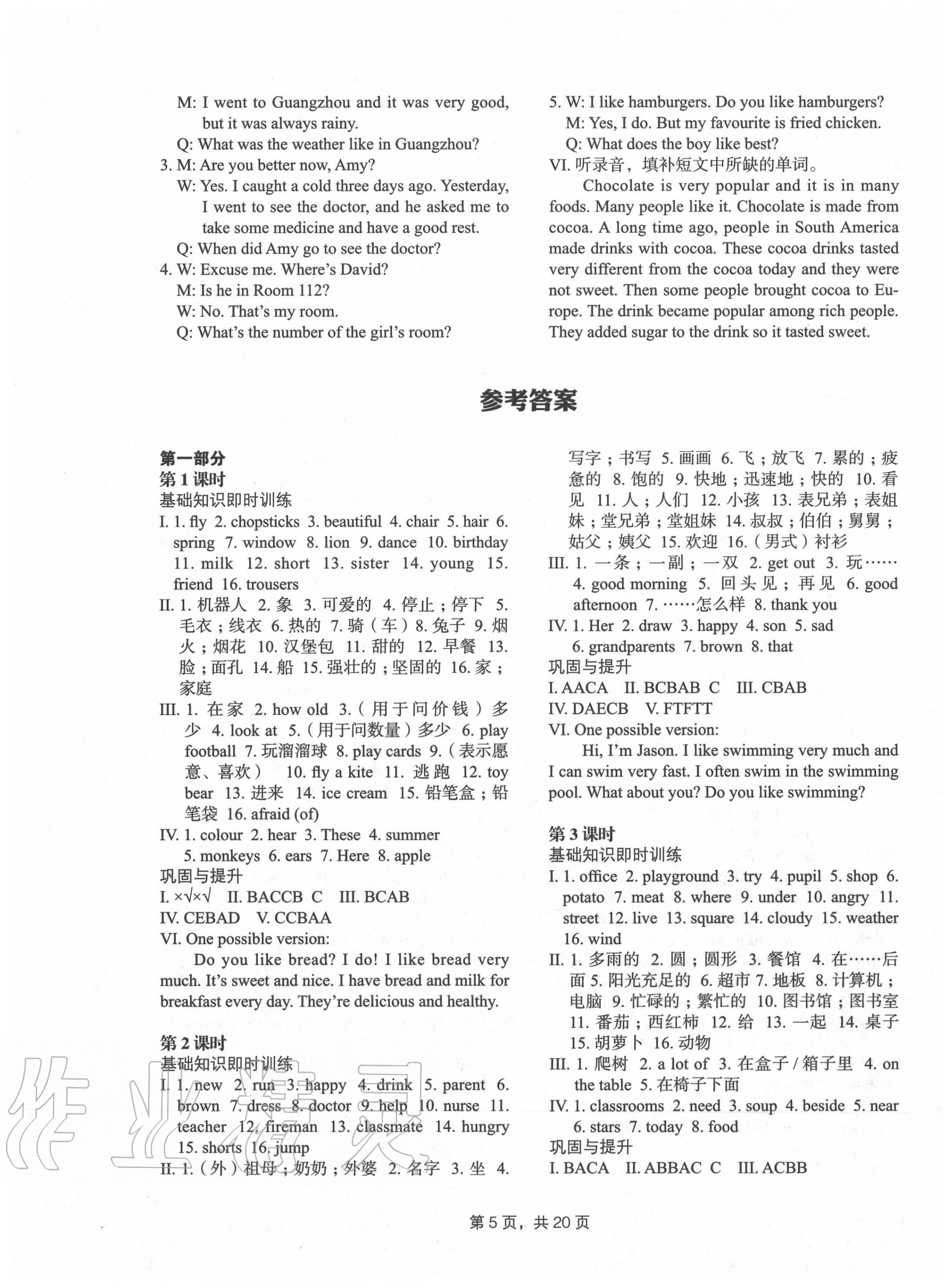 2020年深圳金卷總復習英語 第5頁