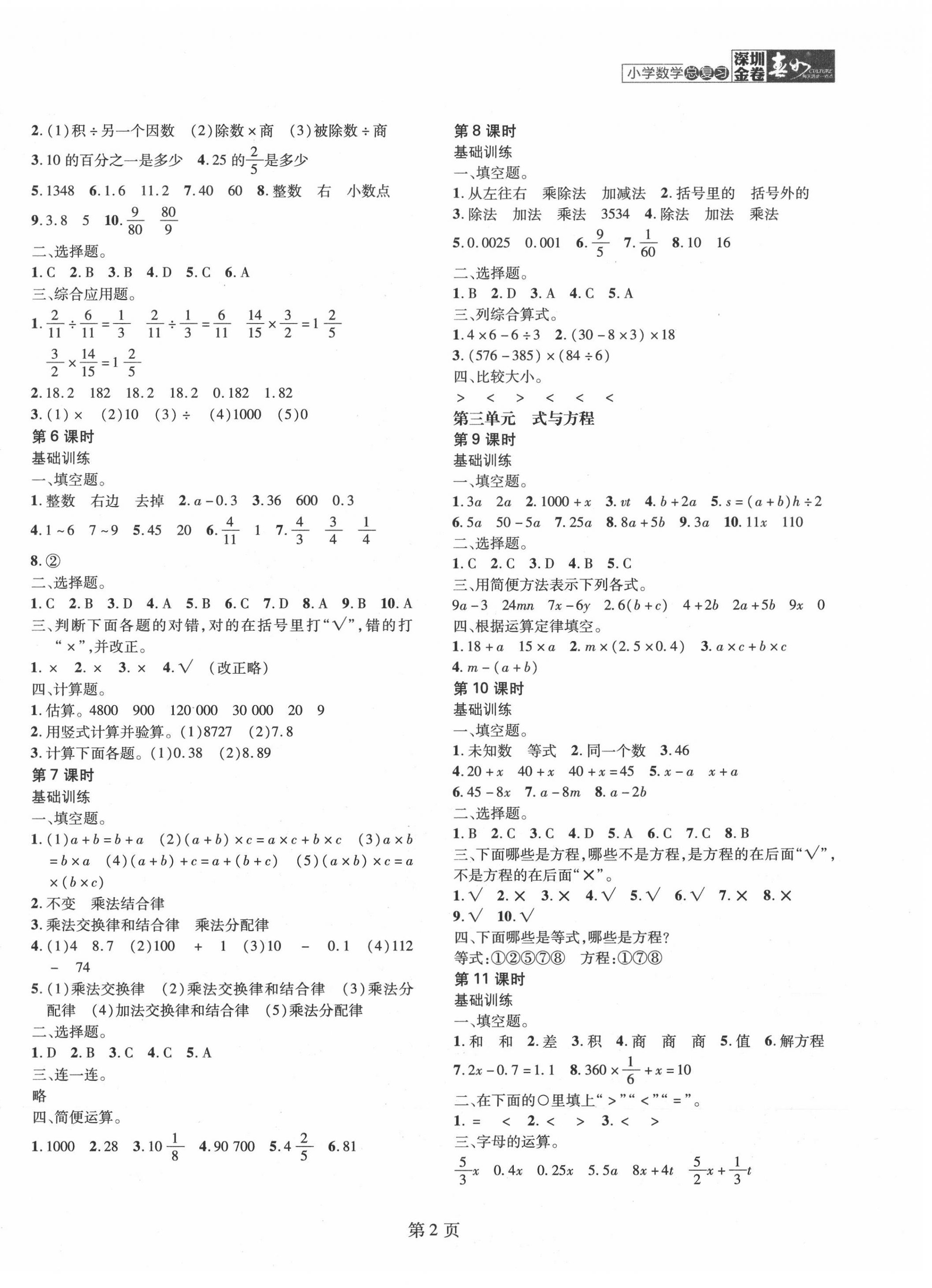 2020年深圳金卷小学数学总复习 参考答案第2页