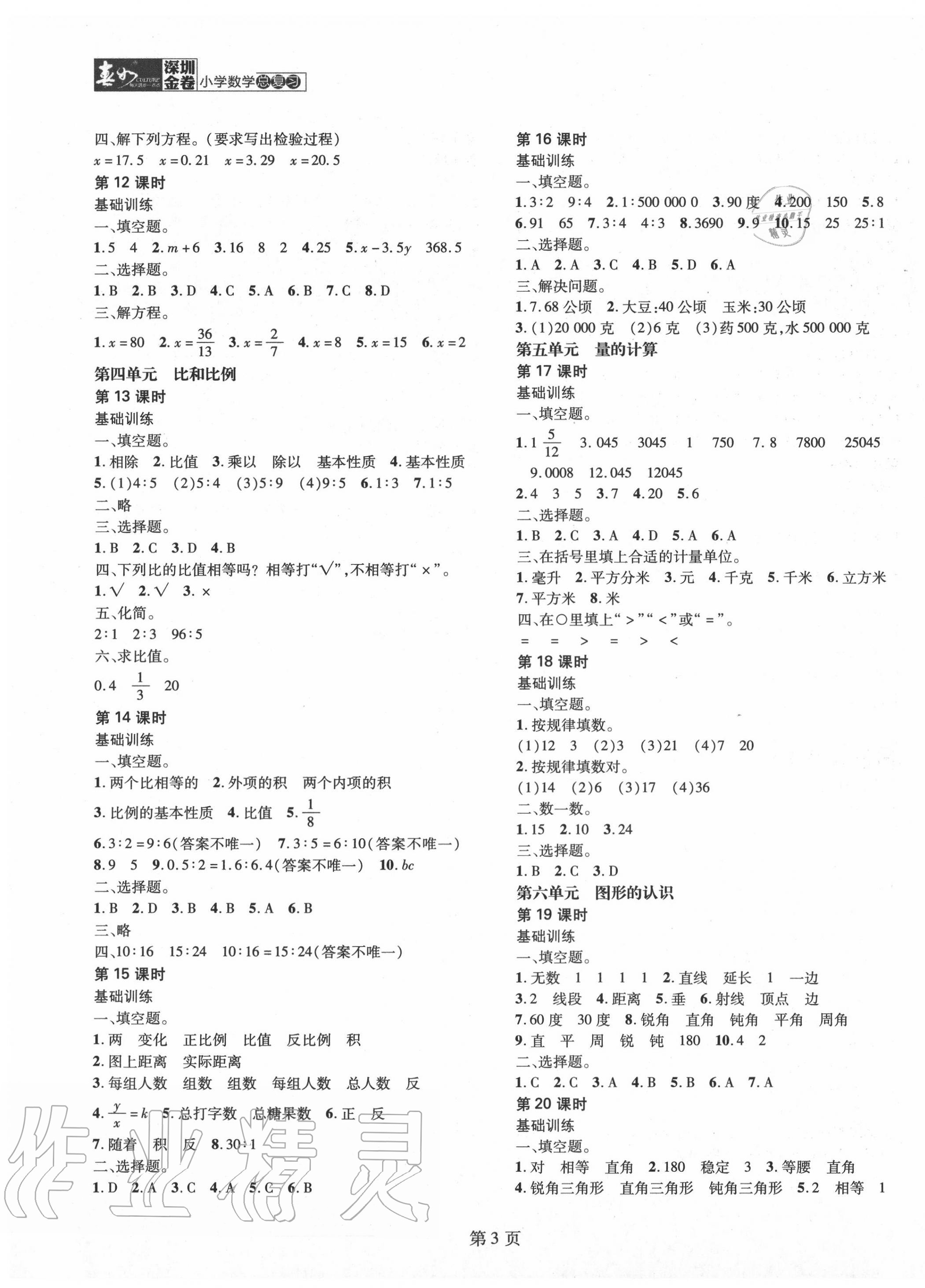 2020年深圳金卷小学数学总复习 参考答案第3页