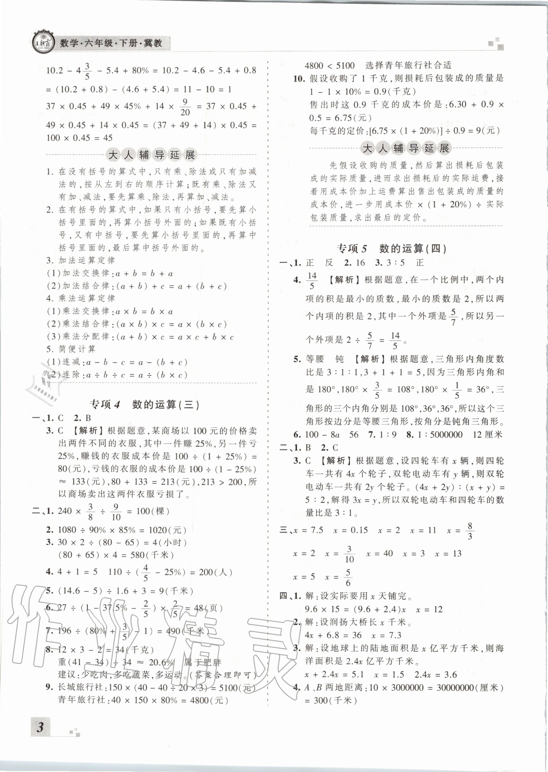 2020年王朝霞各地期末试卷精选六年级数学下册冀教版河北专版 第4页