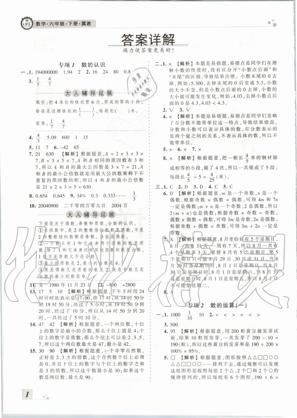 2020年王朝霞各地期末试卷精选六年级数学下册冀教版河北专版 第2页